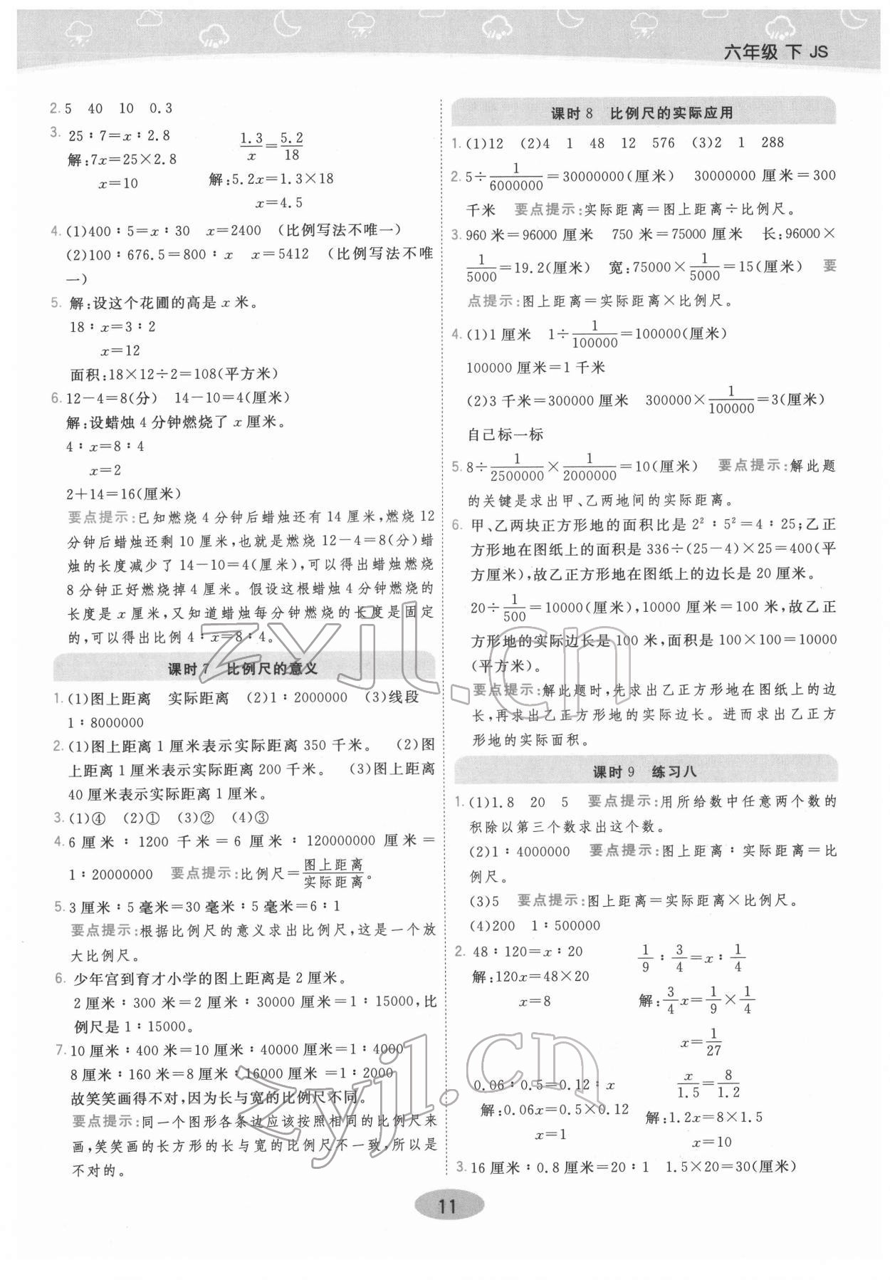 2022年黃岡同步練一日一練六年級數(shù)學(xué)下冊蘇教版 參考答案第11頁