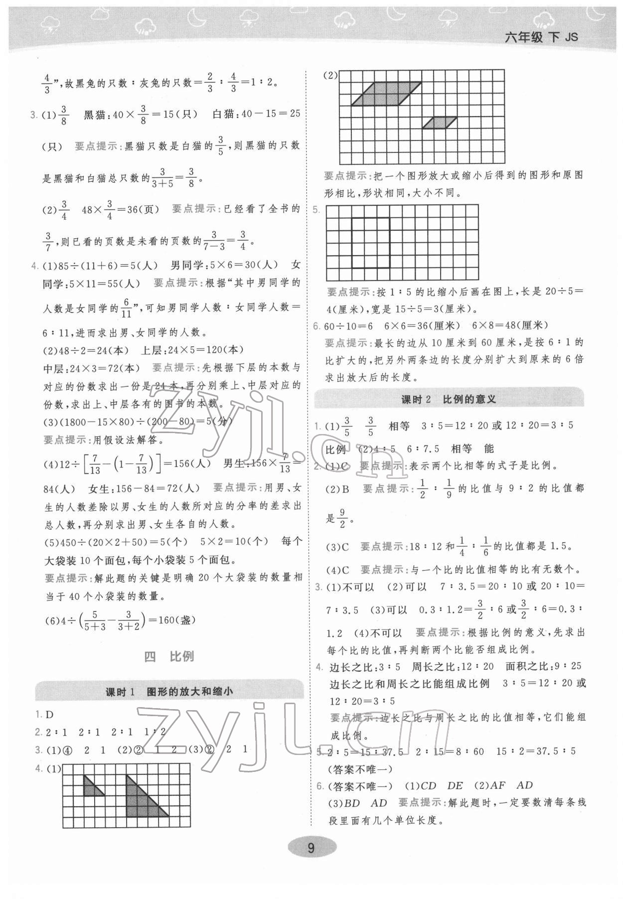 2022年黃岡同步練一日一練六年級數(shù)學(xué)下冊蘇教版 參考答案第9頁