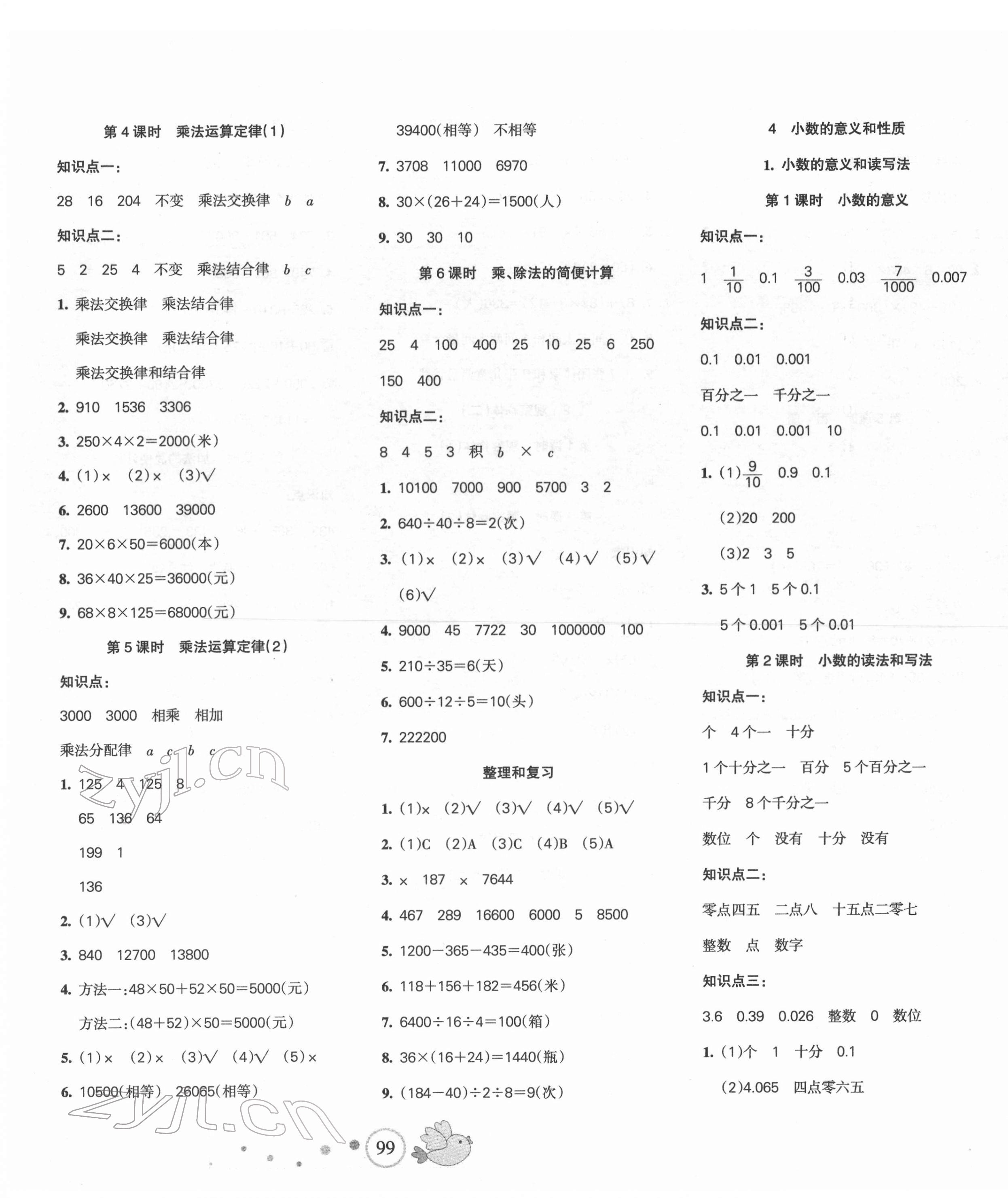 2022年整合集訓(xùn)天天練四年級(jí)數(shù)學(xué)下冊(cè)人教版 第3頁