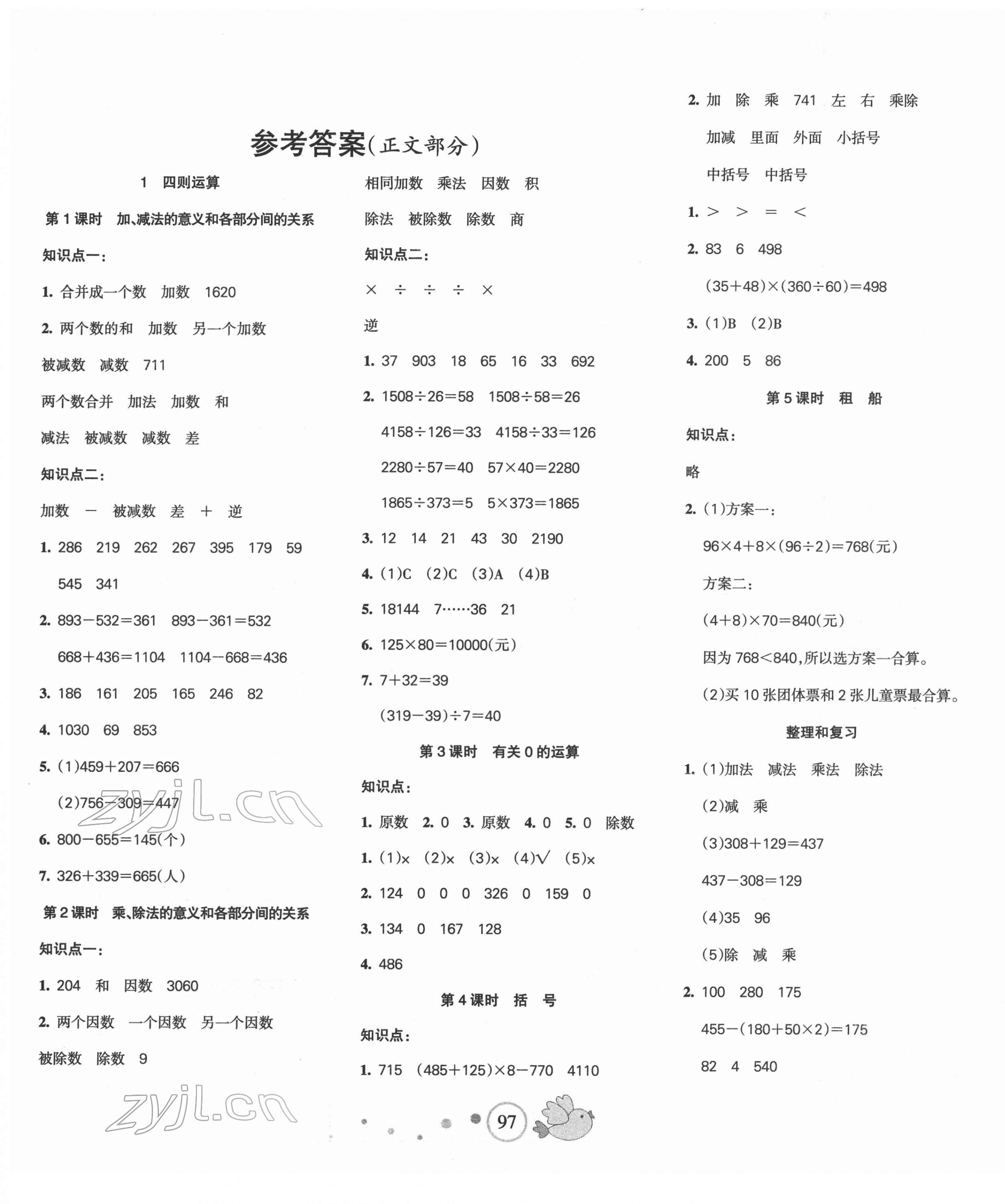 2022年整合集訓(xùn)天天練四年級數(shù)學(xué)下冊人教版 第1頁