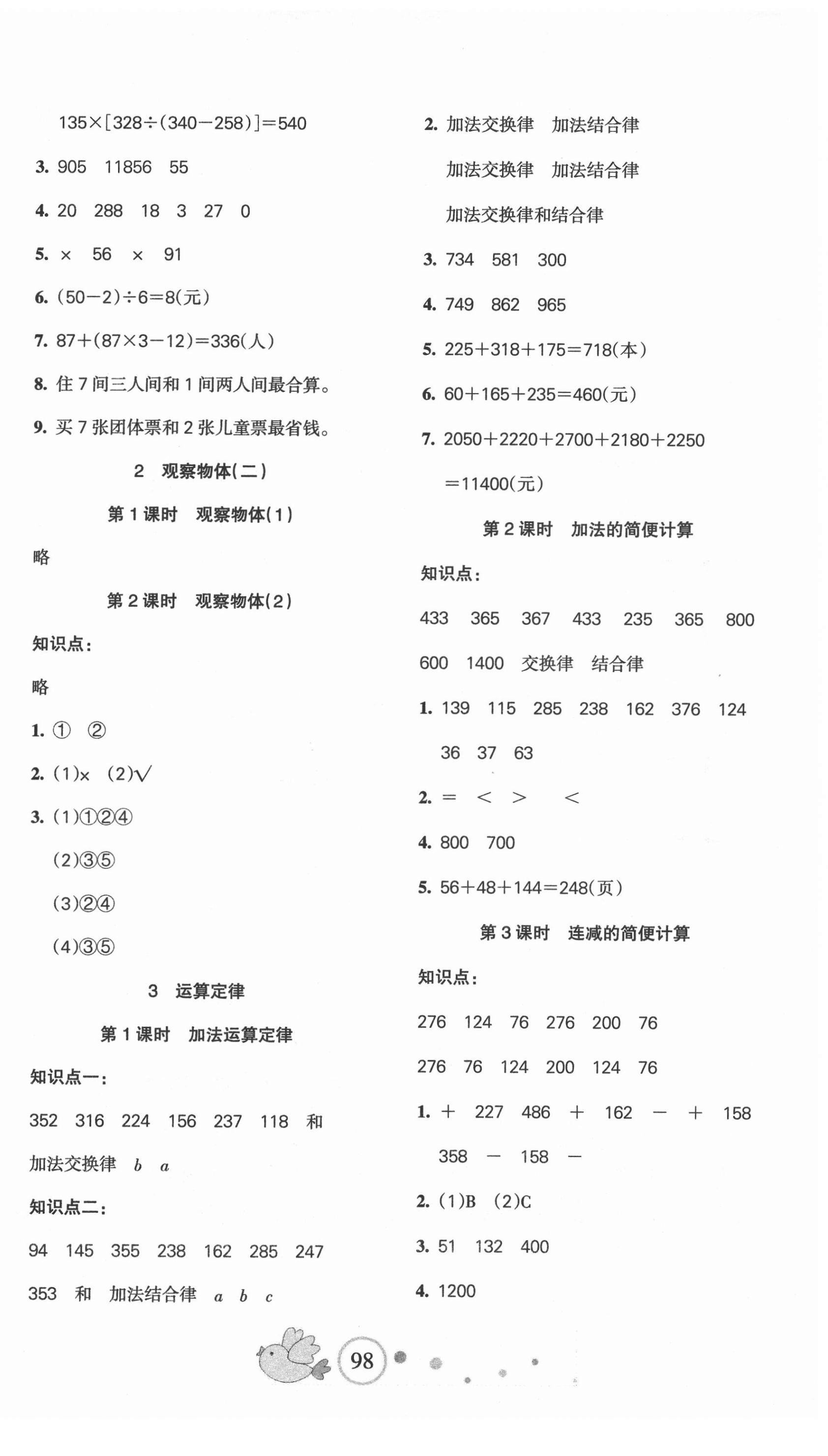 2022年整合集訓(xùn)天天練四年級(jí)數(shù)學(xué)下冊(cè)人教版 第2頁