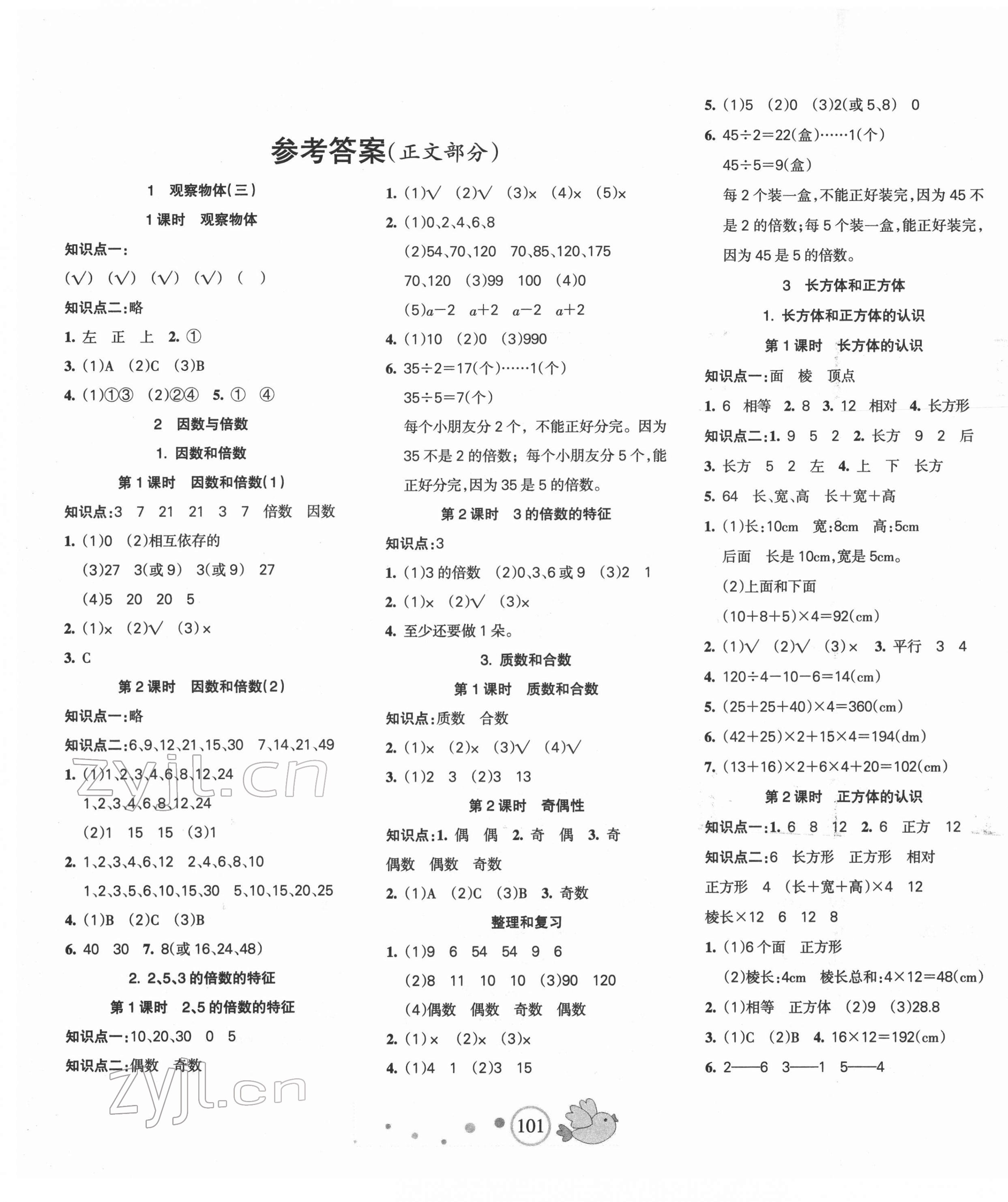 2022年整合集訓(xùn)天天練五年級(jí)數(shù)學(xué)下冊(cè)人教版 第1頁(yè)