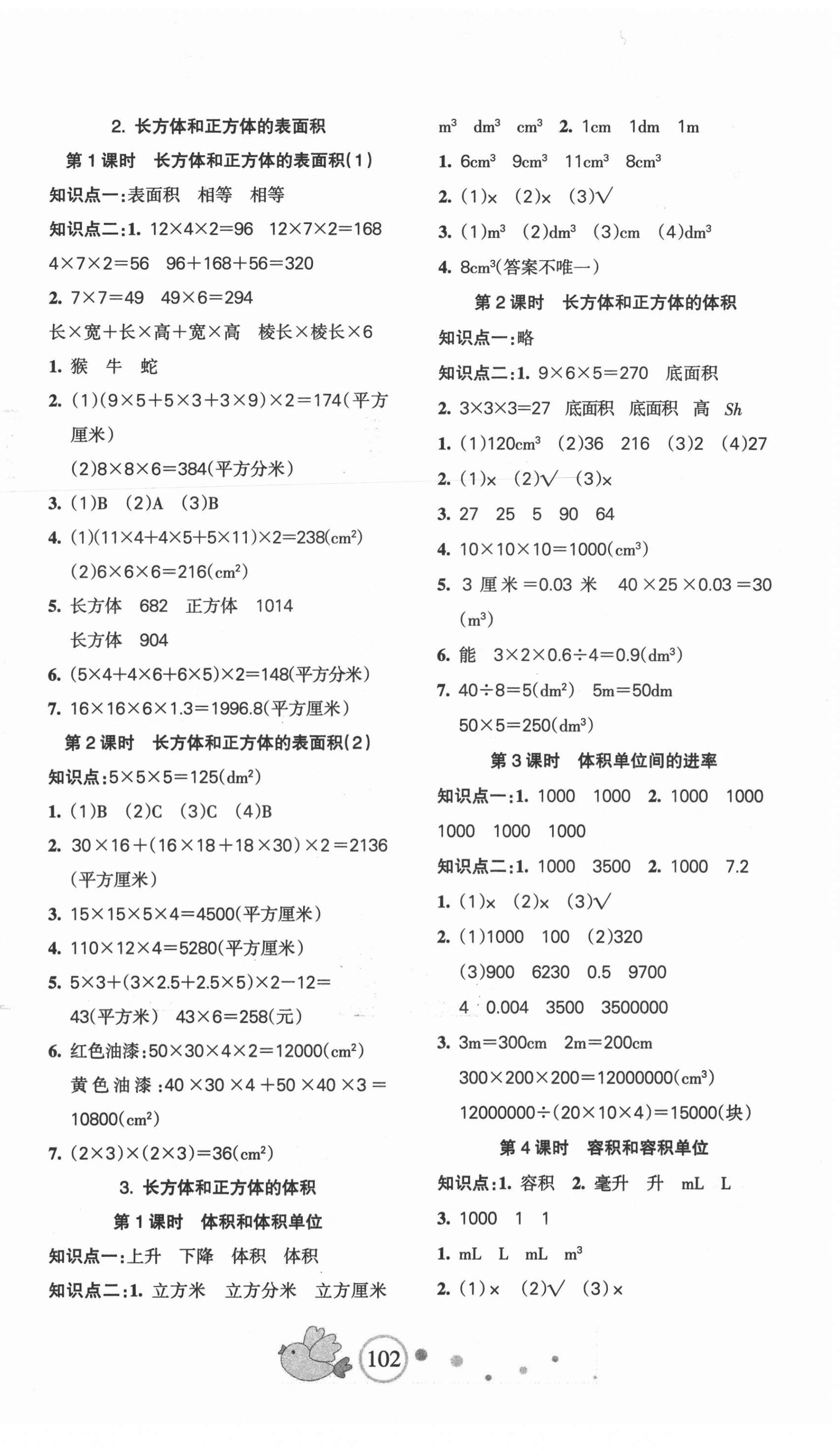 2022年整合集訓(xùn)天天練五年級數(shù)學(xué)下冊人教版 第2頁