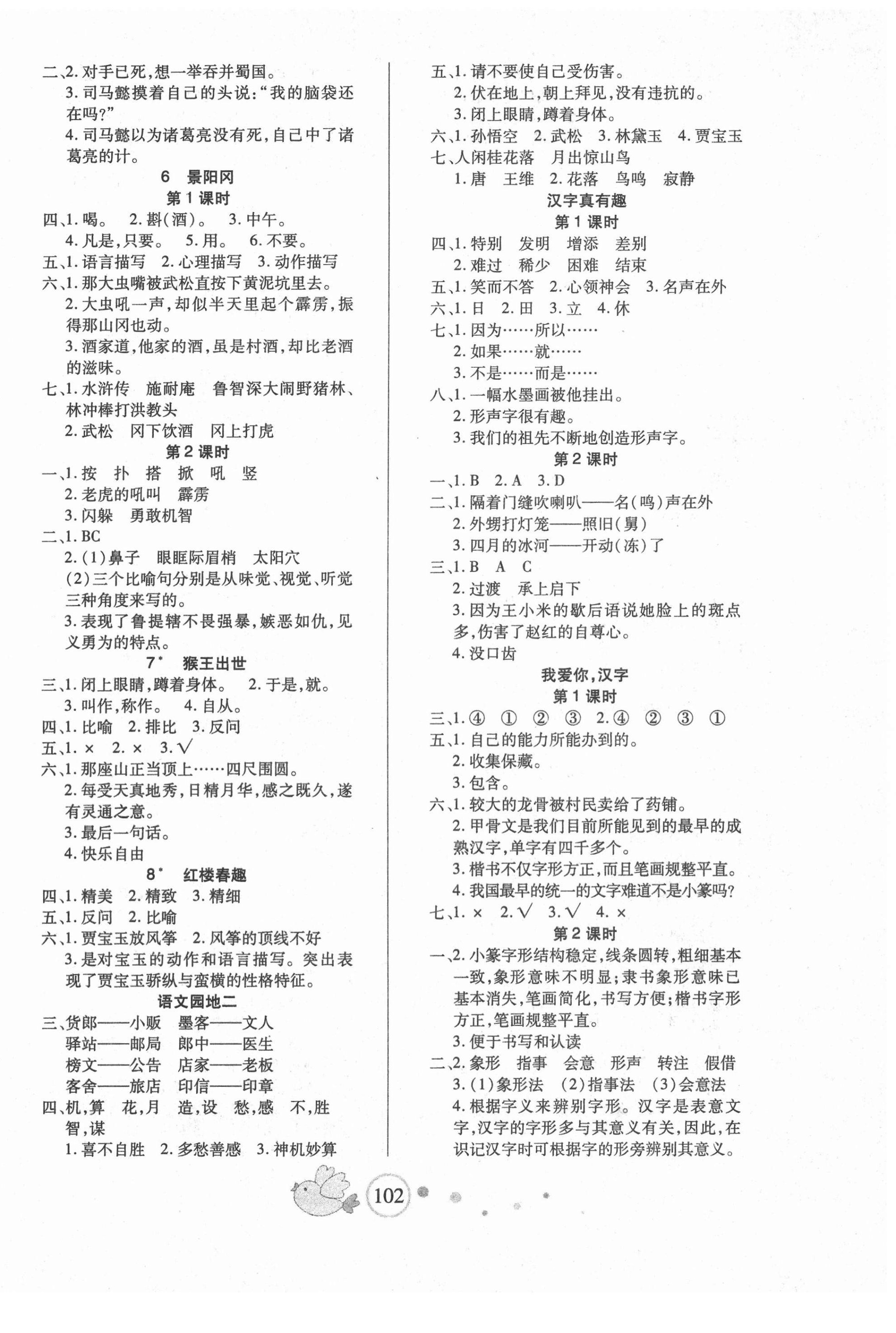 2022年整合集訓(xùn)天天練五年級(jí)語文下冊人教版 第2頁