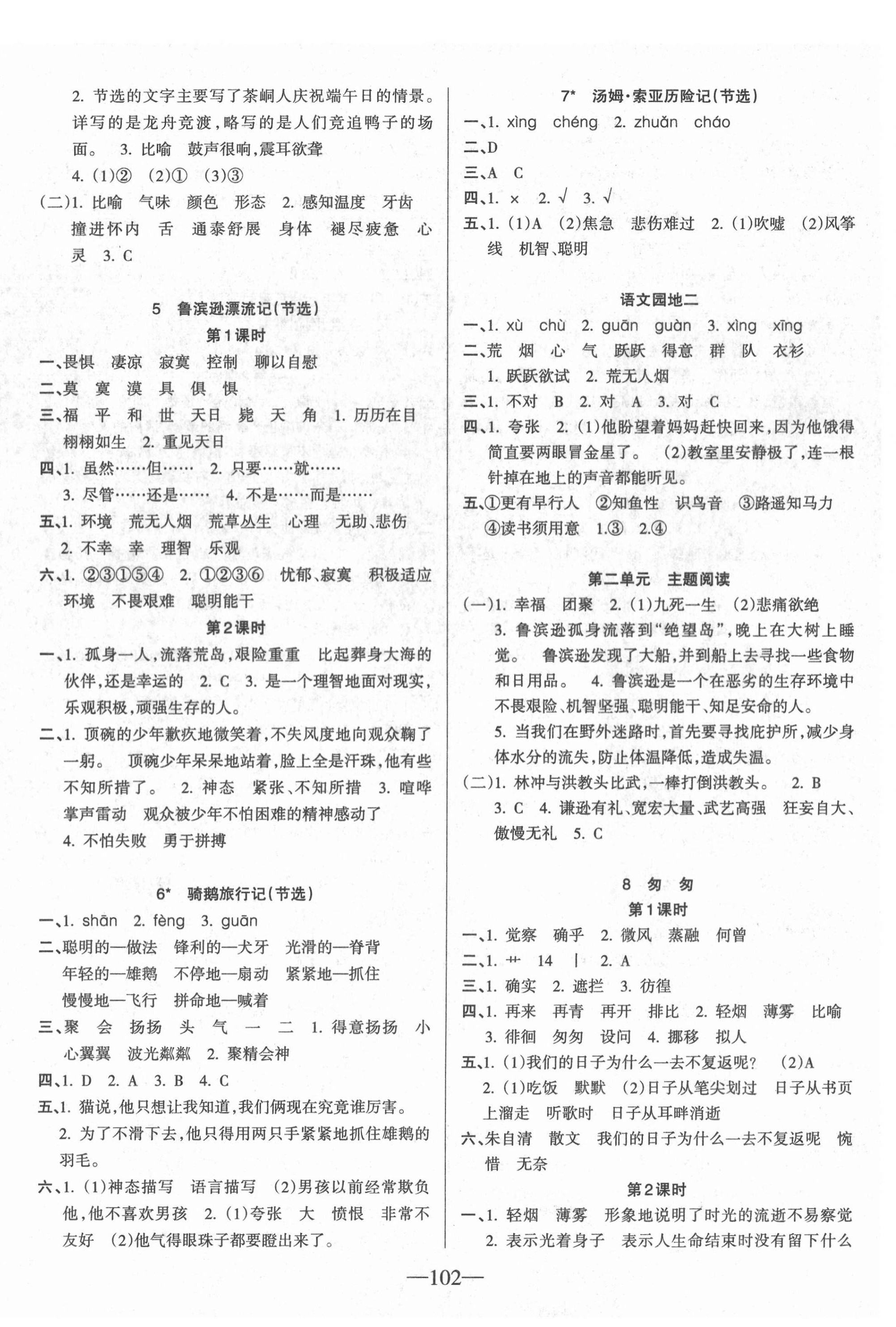 2022年整合集訓(xùn)天天練六年級語文下冊人教版 第2頁