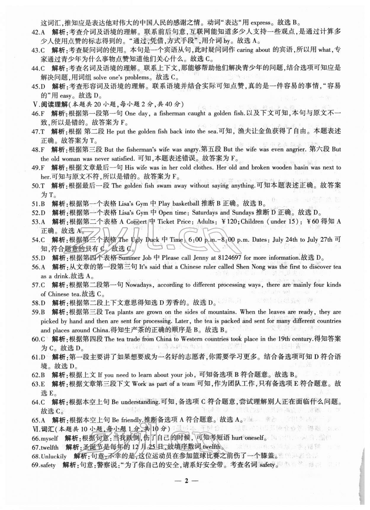 2022年中考五考合一預測卷英語新疆專版 第2頁