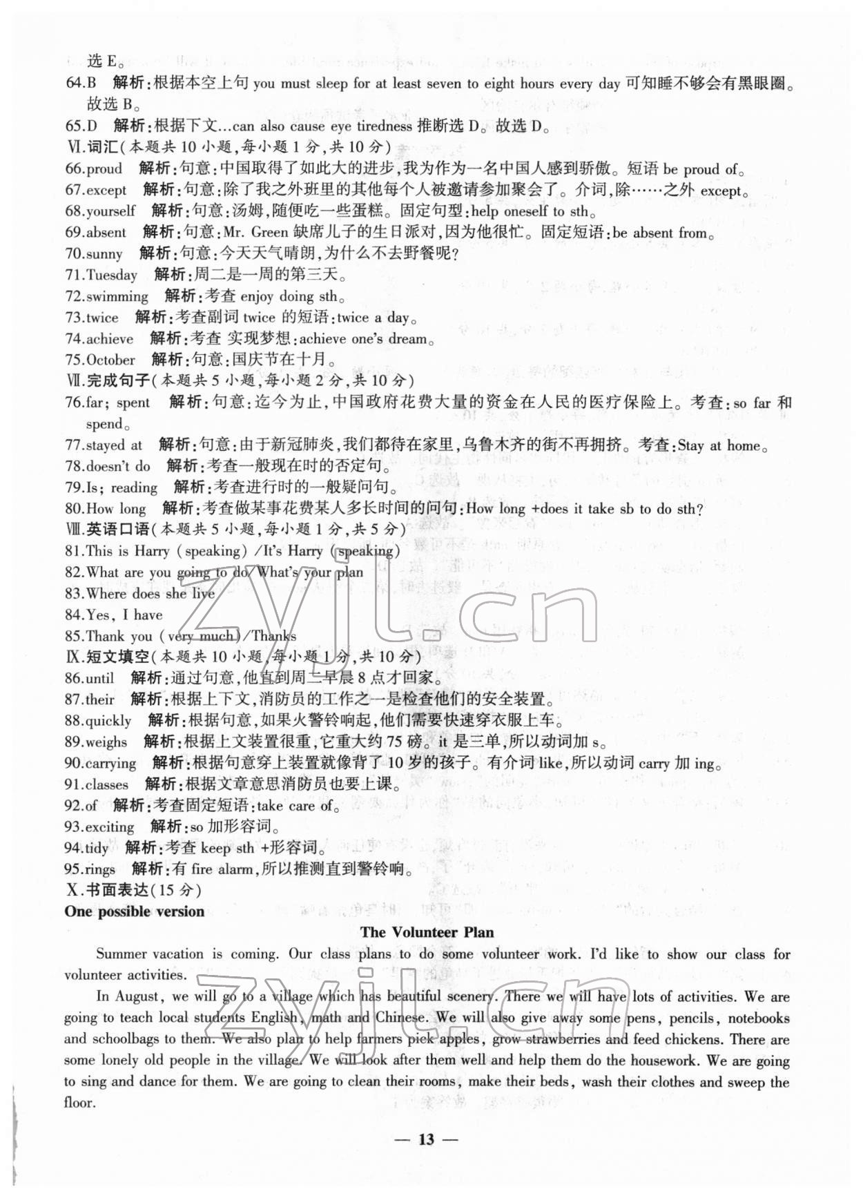 2022年中考五考合一預測卷英語新疆專版 第13頁