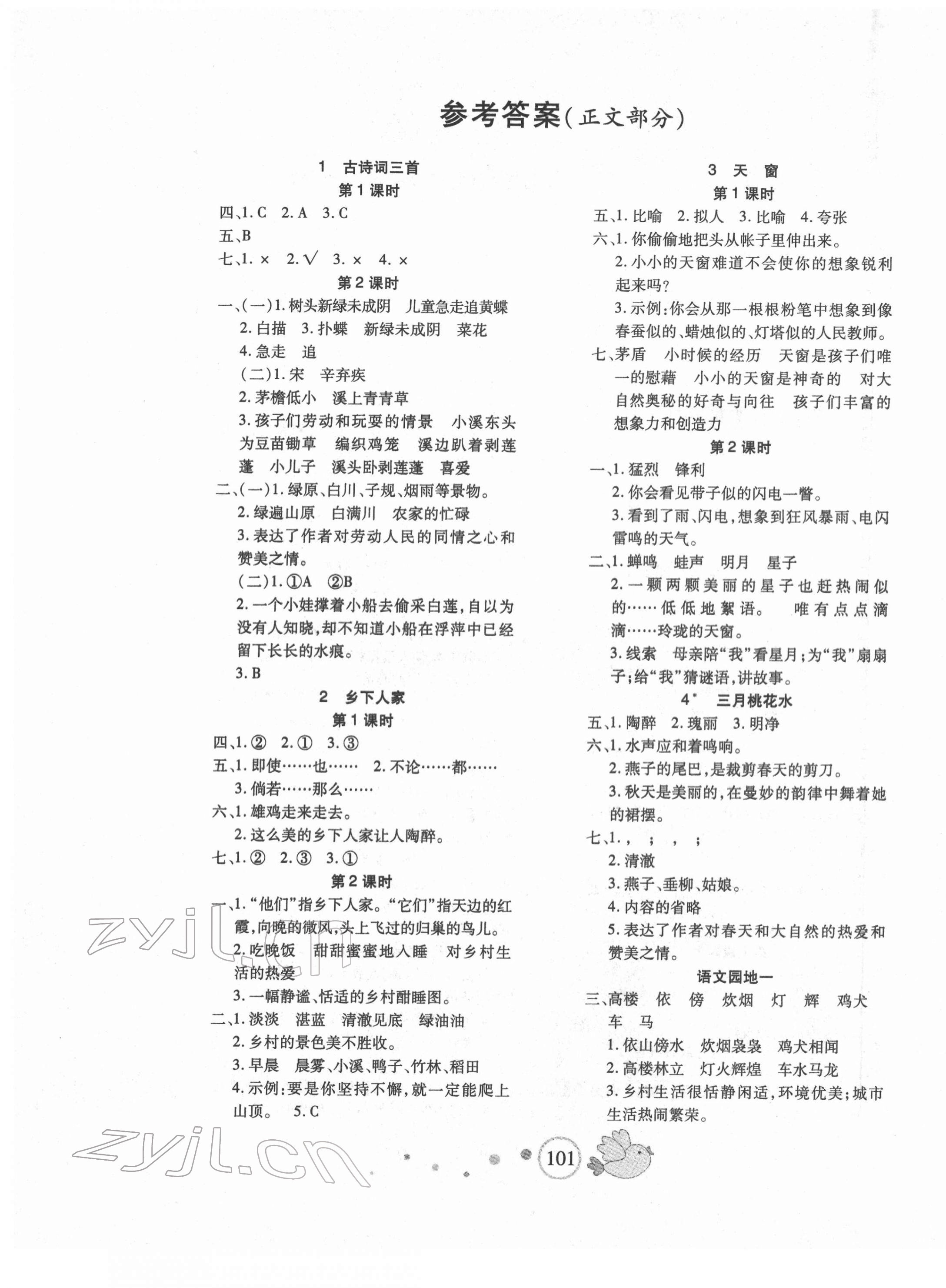 2022年整合集訓(xùn)天天練四年級(jí)語(yǔ)文下冊(cè)人教版 第1頁(yè)