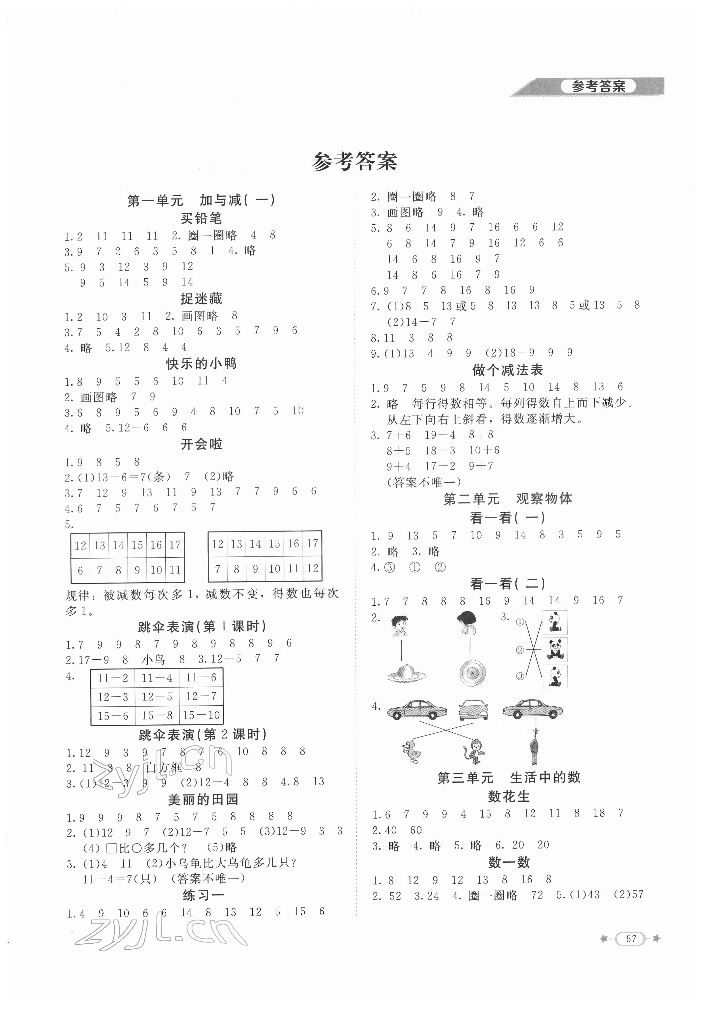 2022年課堂精練一年級(jí)數(shù)學(xué)下冊(cè)北師大版福建專版 第1頁(yè)