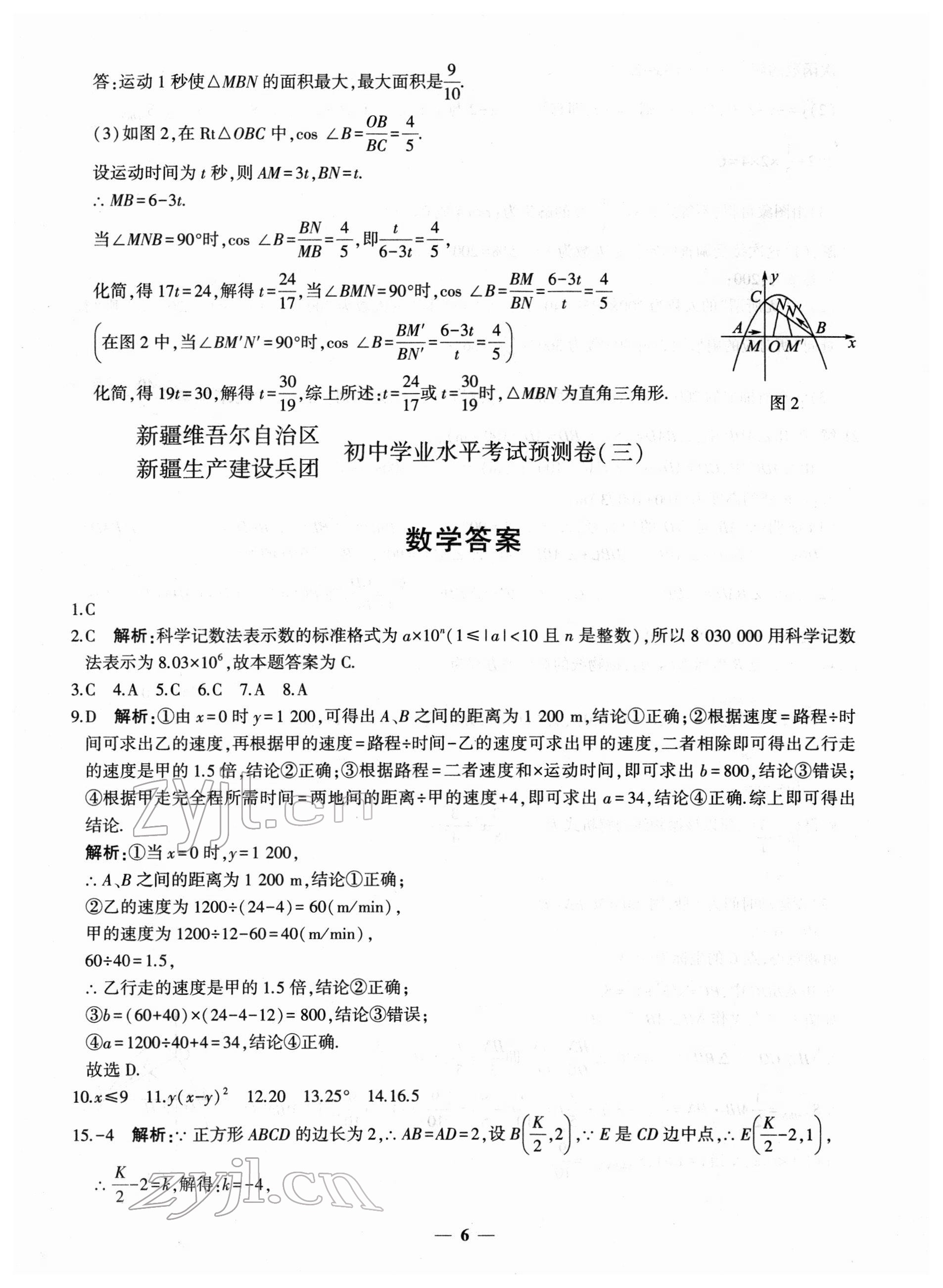 2022年中考五考合一預(yù)測(cè)卷數(shù)學(xué)新疆專版 第6頁