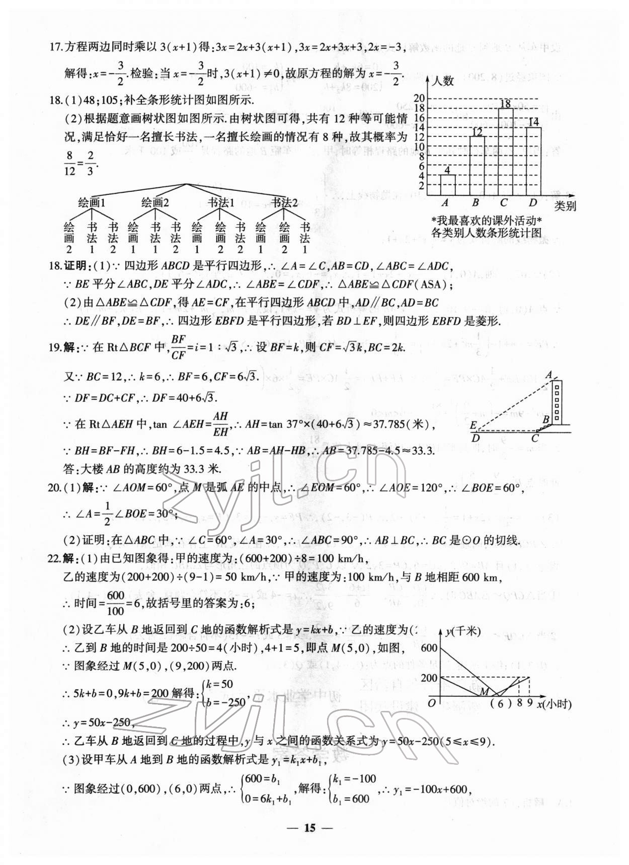 2022年中考五考合一預(yù)測卷數(shù)學(xué)新疆專版 第15頁