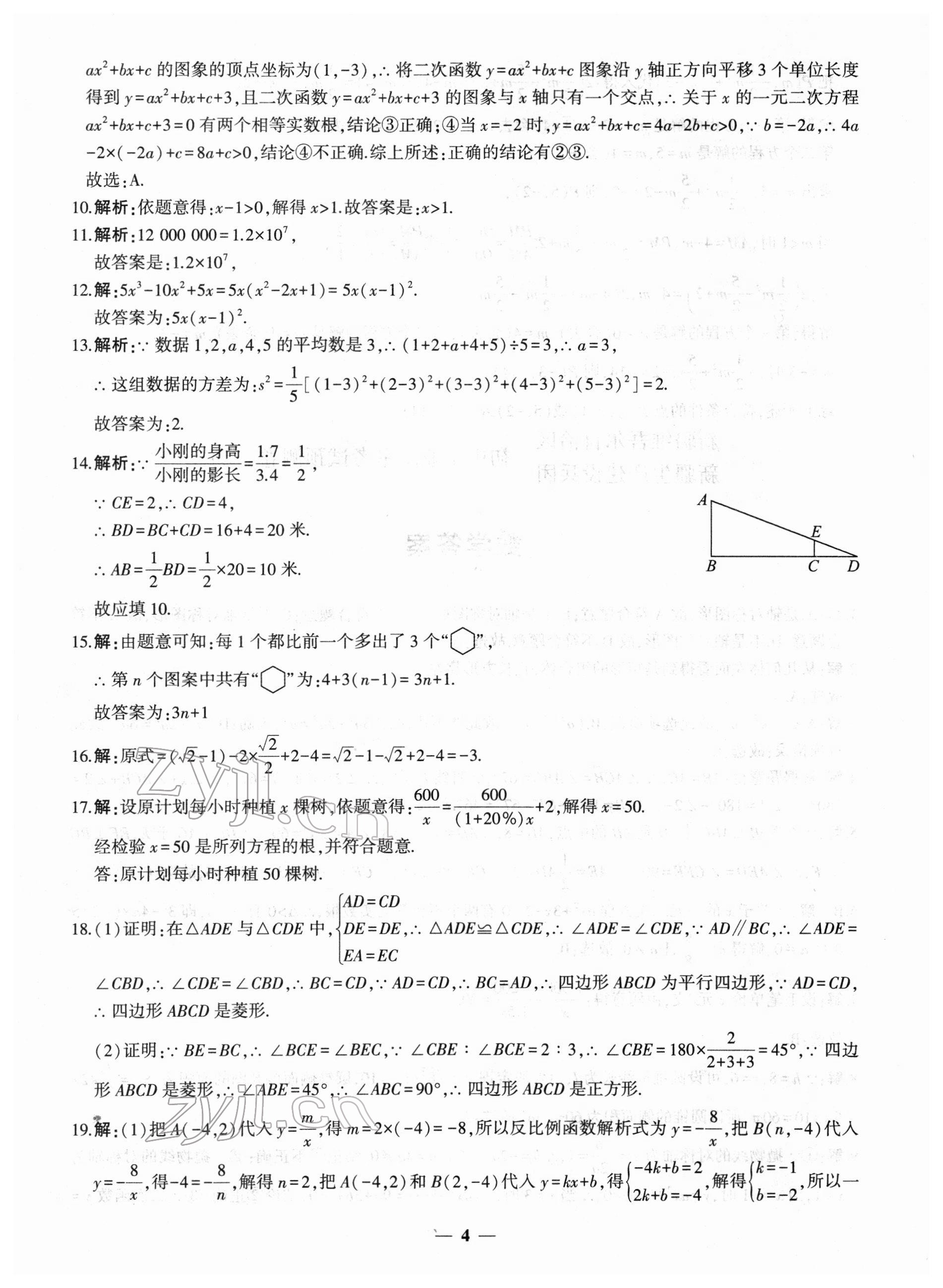 2022年中考五考合一預(yù)測卷數(shù)學(xué)新疆專版 第4頁