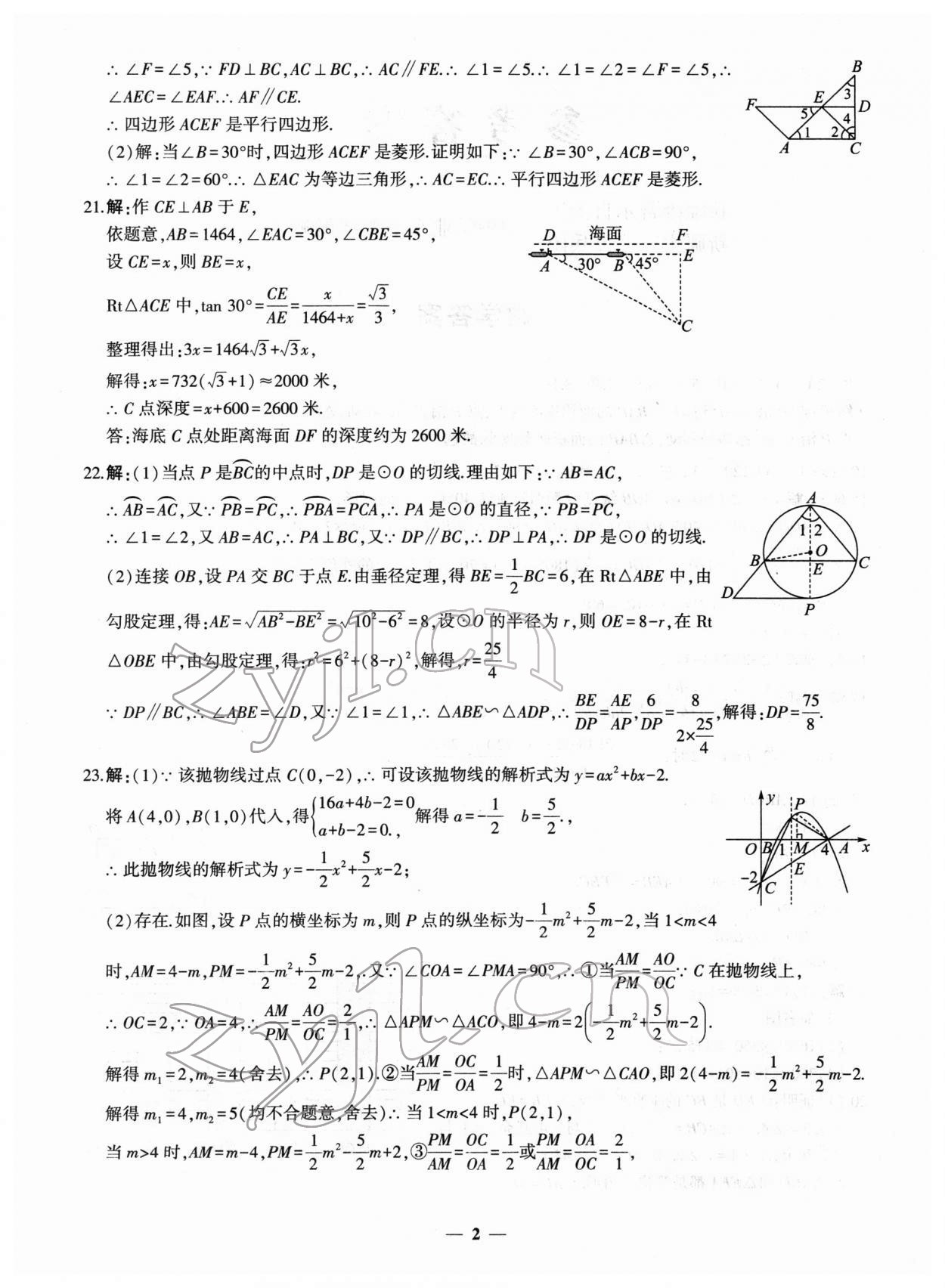 2022年中考五考合一預(yù)測(cè)卷數(shù)學(xué)新疆專版 第2頁