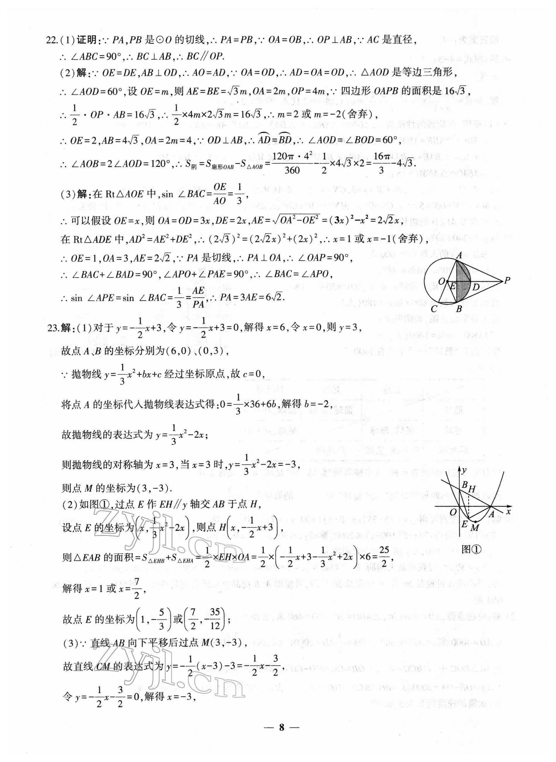 2022年中考五考合一預(yù)測(cè)卷數(shù)學(xué)新疆專版 第8頁(yè)