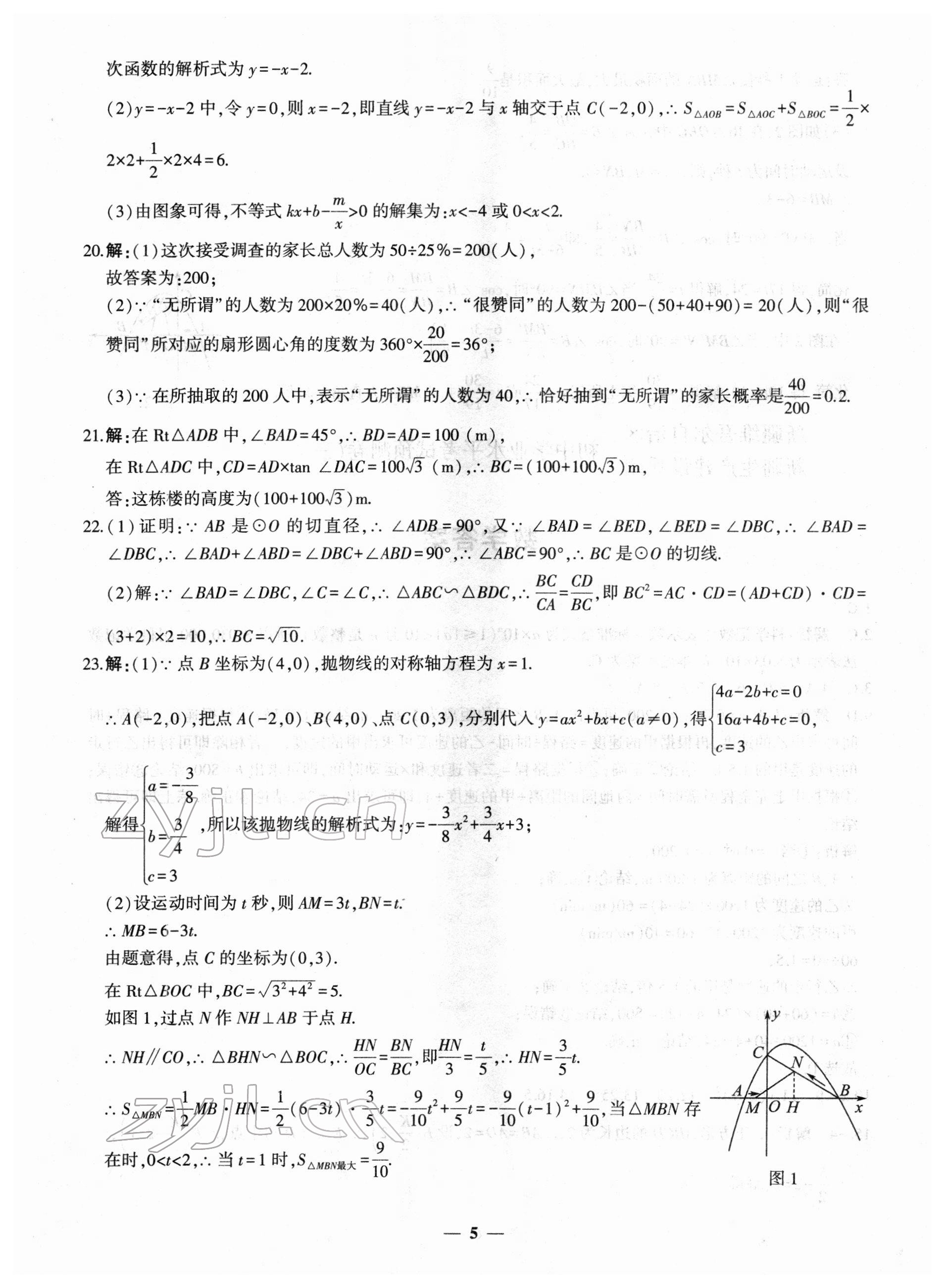 2022年中考五考合一預(yù)測卷數(shù)學(xué)新疆專版 第5頁