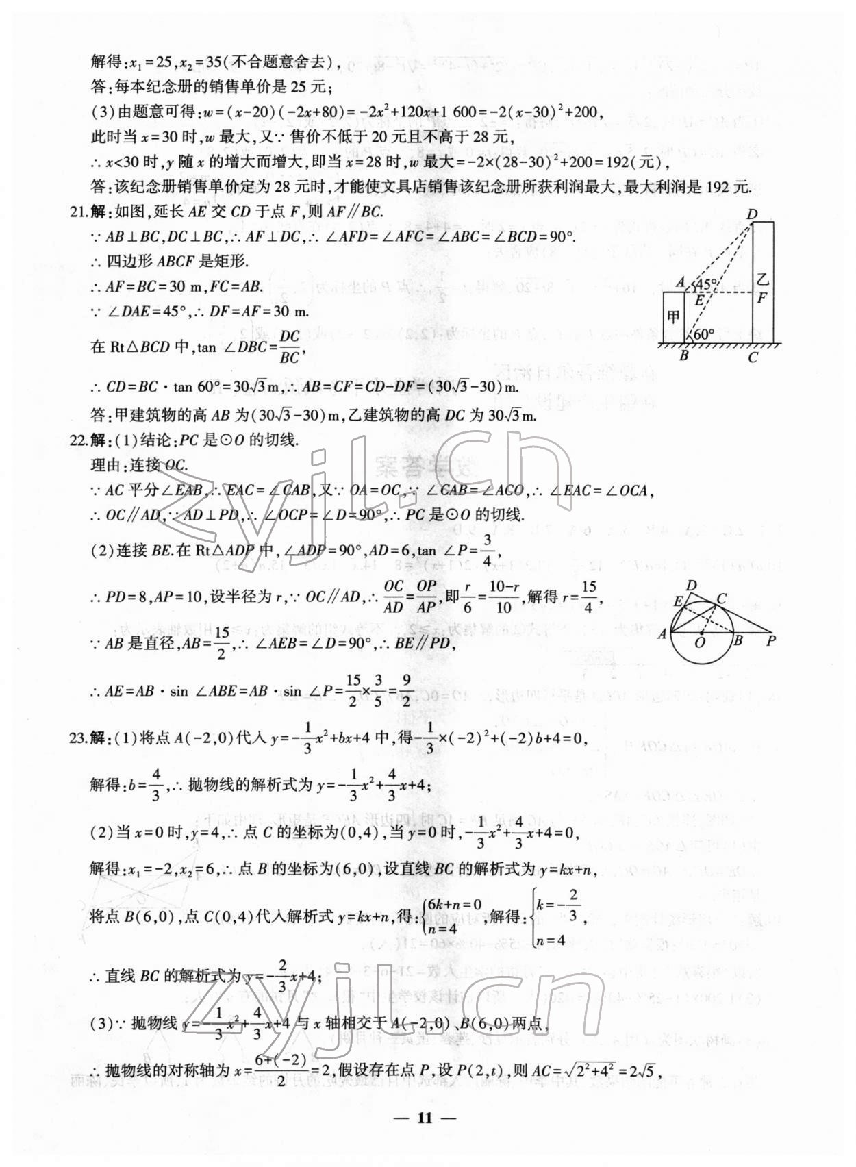 2022年中考五考合一預(yù)測卷數(shù)學(xué)新疆專版 第11頁