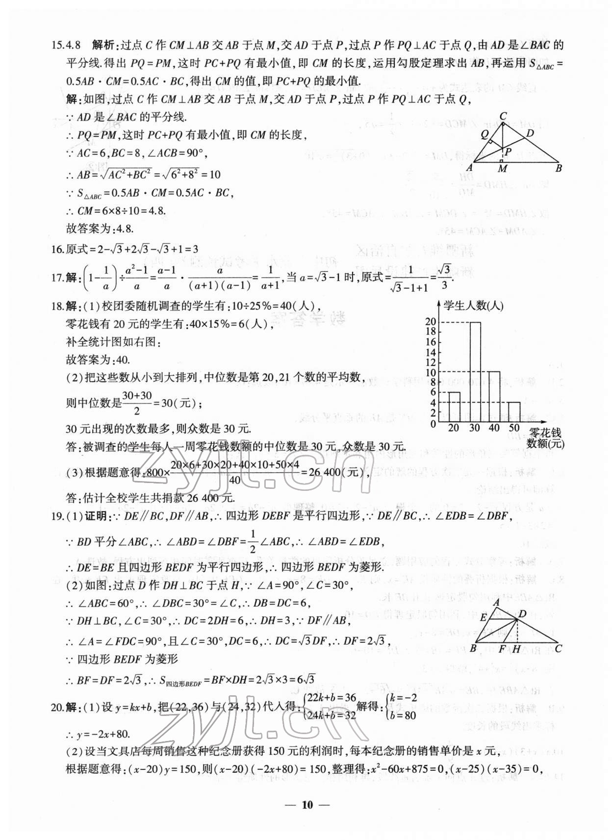 2022年中考五考合一預(yù)測卷數(shù)學(xué)新疆專版 第10頁