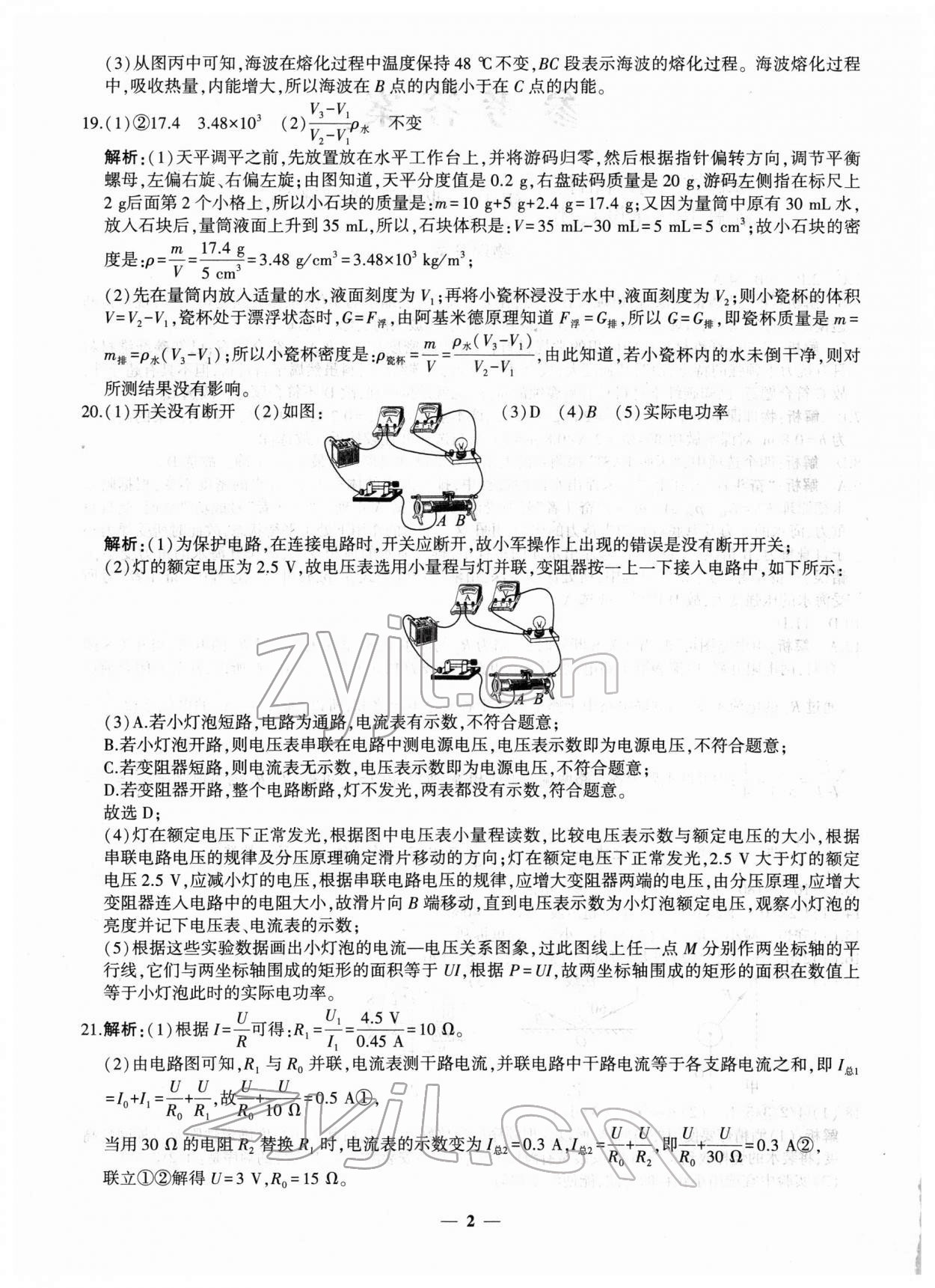 2022年中考五考合一預(yù)測(cè)卷物理新疆專版 第2頁(yè)