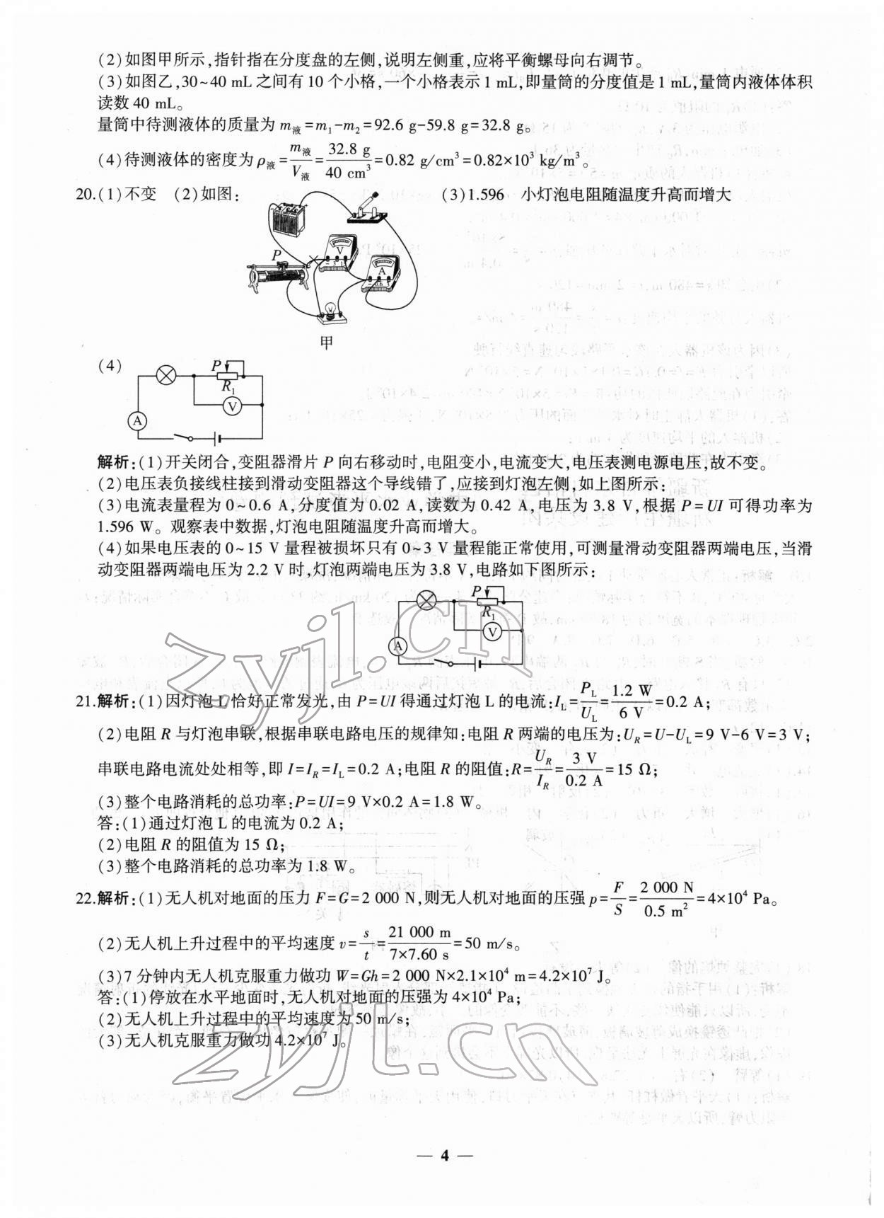 2022年中考五考合一預(yù)測(cè)卷物理新疆專版 第4頁