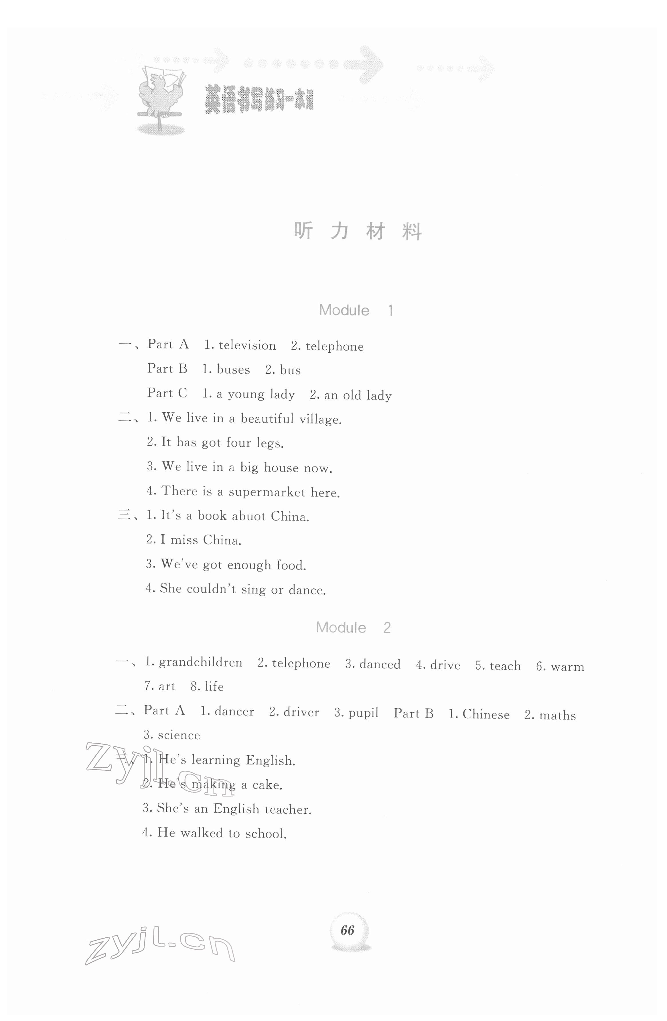 2022年書寫練習一本通五年級英語下冊外研版 參考答案第1頁