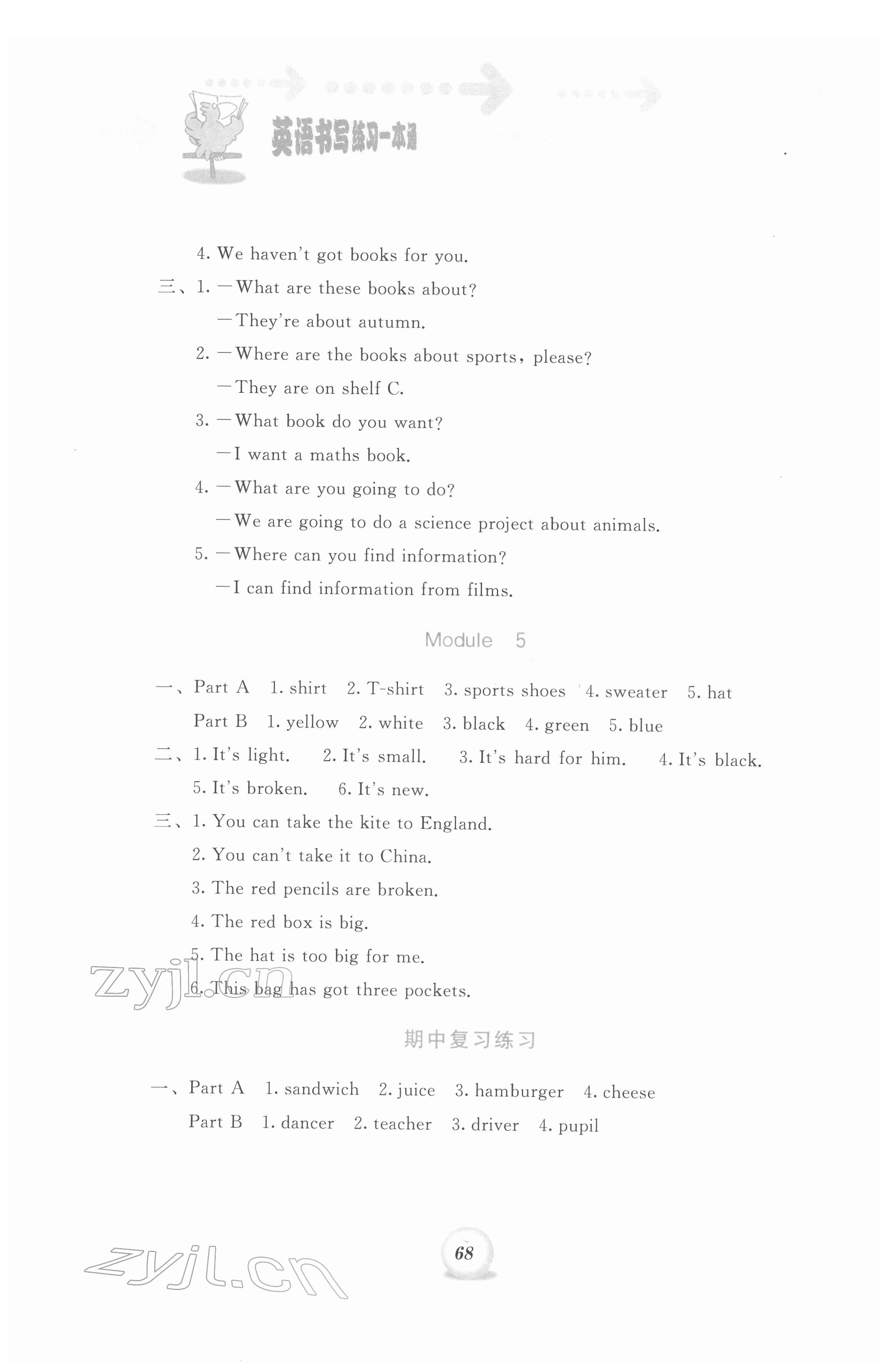 2022年書寫練習一本通五年級英語下冊外研版 參考答案第3頁