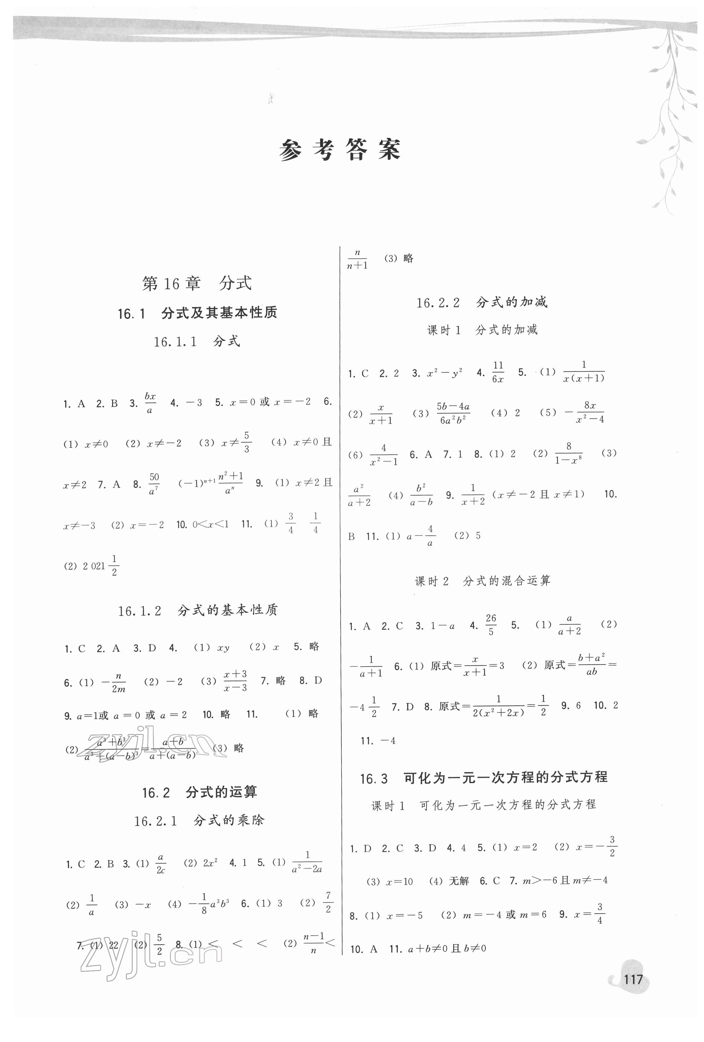 2022年顶尖课课练八年级数学下册华师大版 参考答案第1页