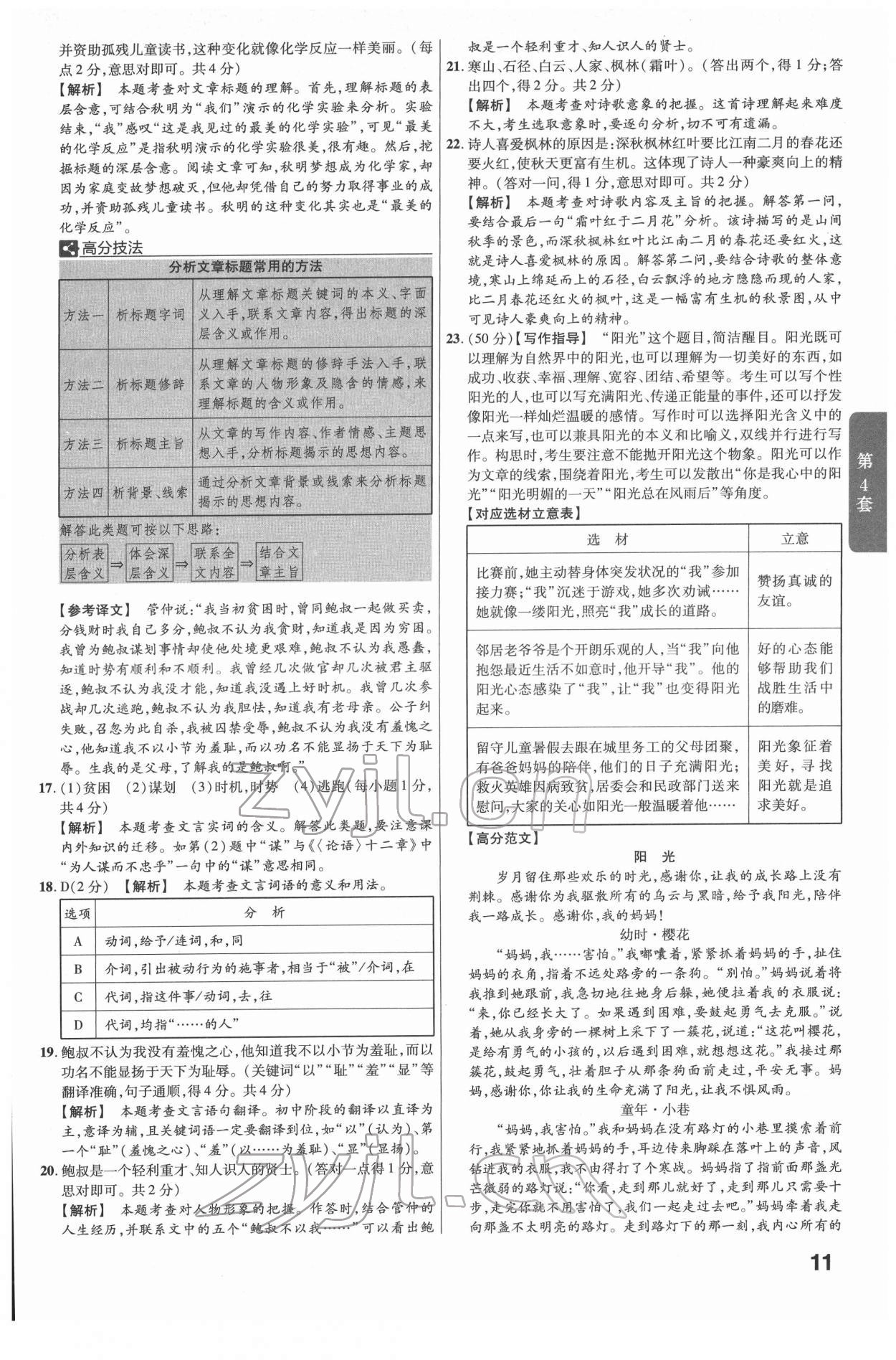 2022年金考卷45套匯編語文陜西專版 第11頁