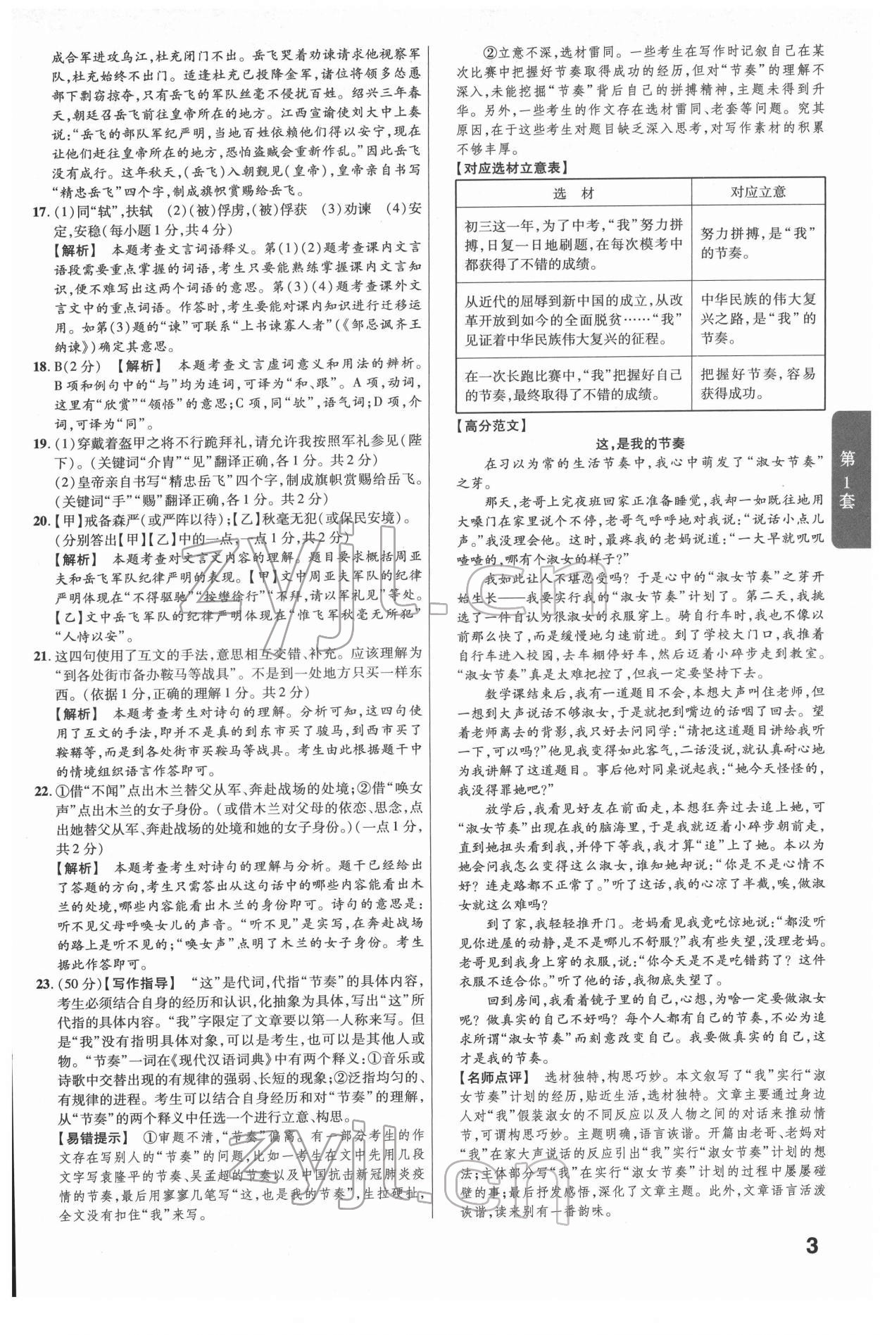 2022年金考卷45套匯編語文陜西專版 第3頁