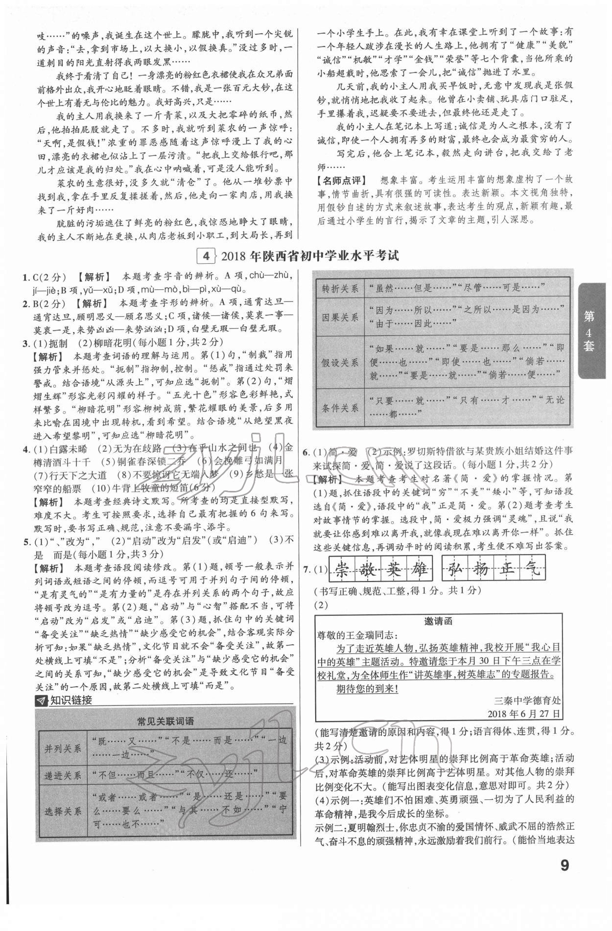 2022年金考卷45套匯編語文陜西專版 第9頁(yè)