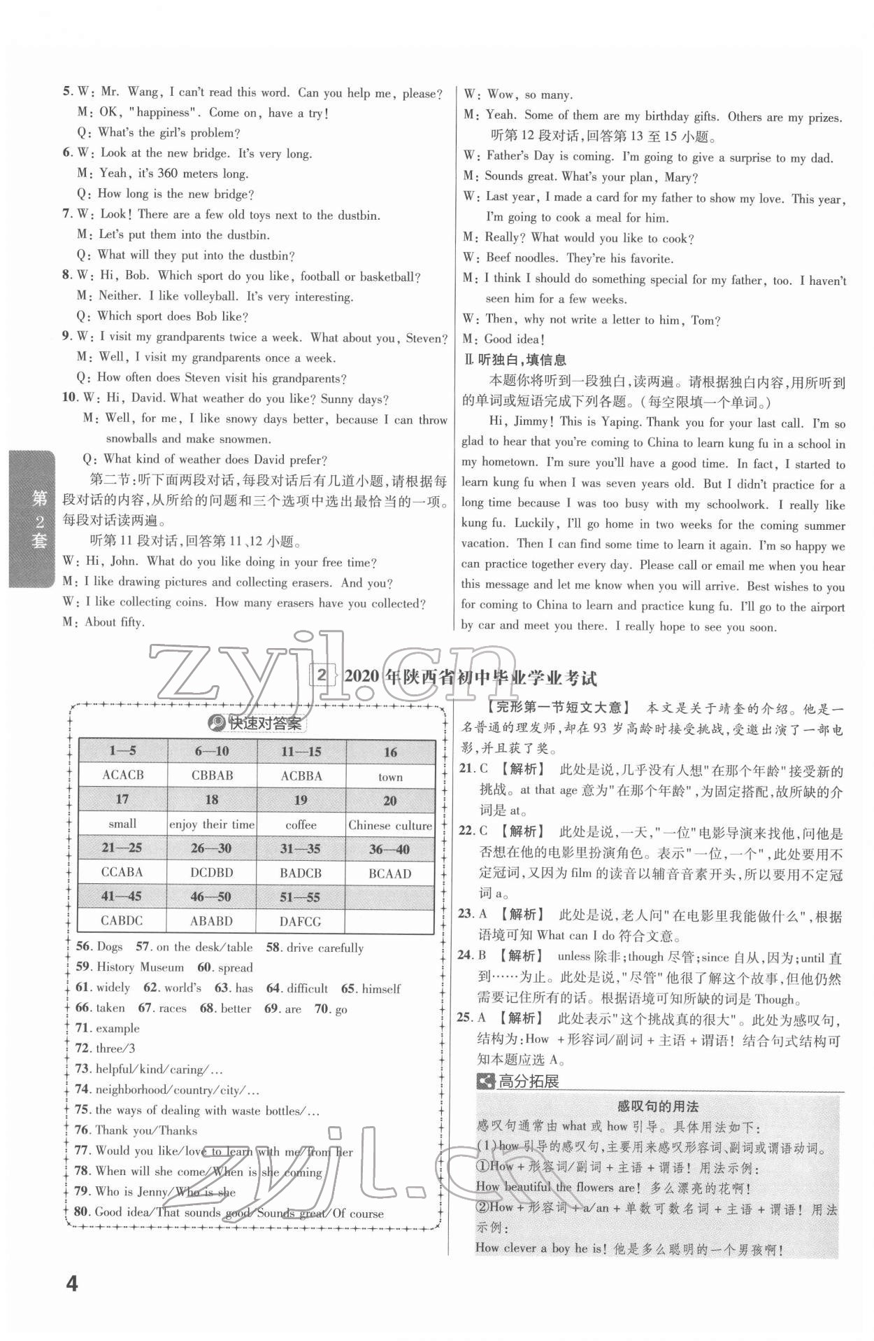 2022年金考卷45套匯編英語陜西專版 第4頁