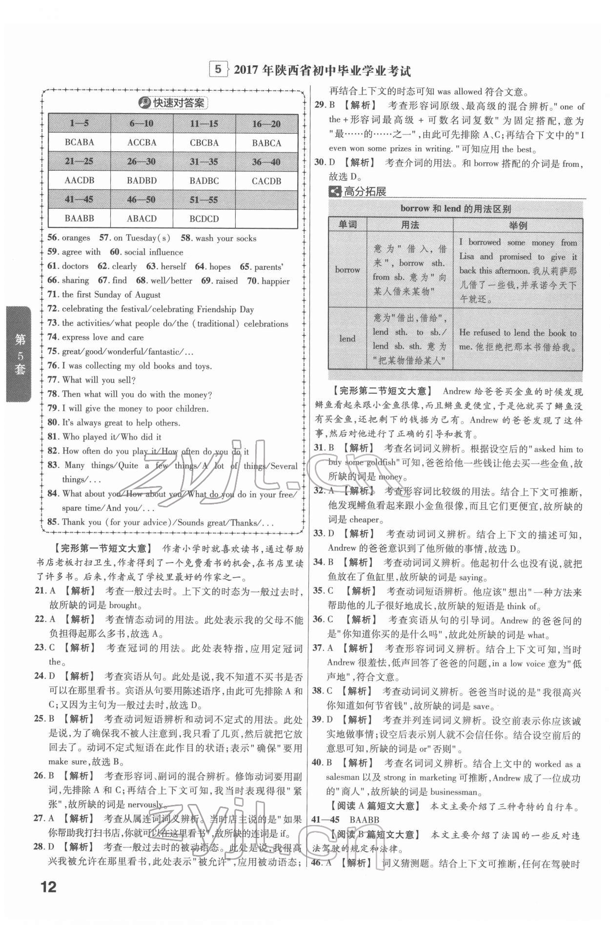 2022年金考卷45套匯編英語(yǔ)陜西專(zhuān)版 第12頁(yè)