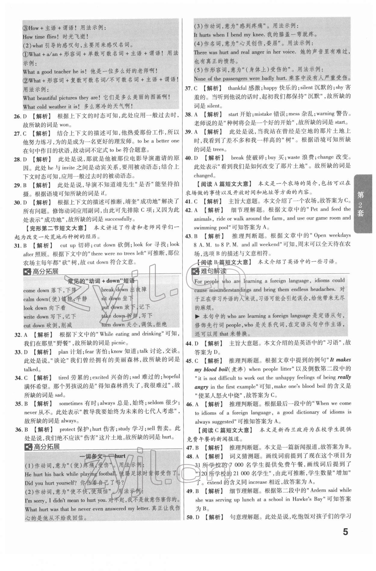 2022年金考卷45套匯編英語陜西專版 第5頁