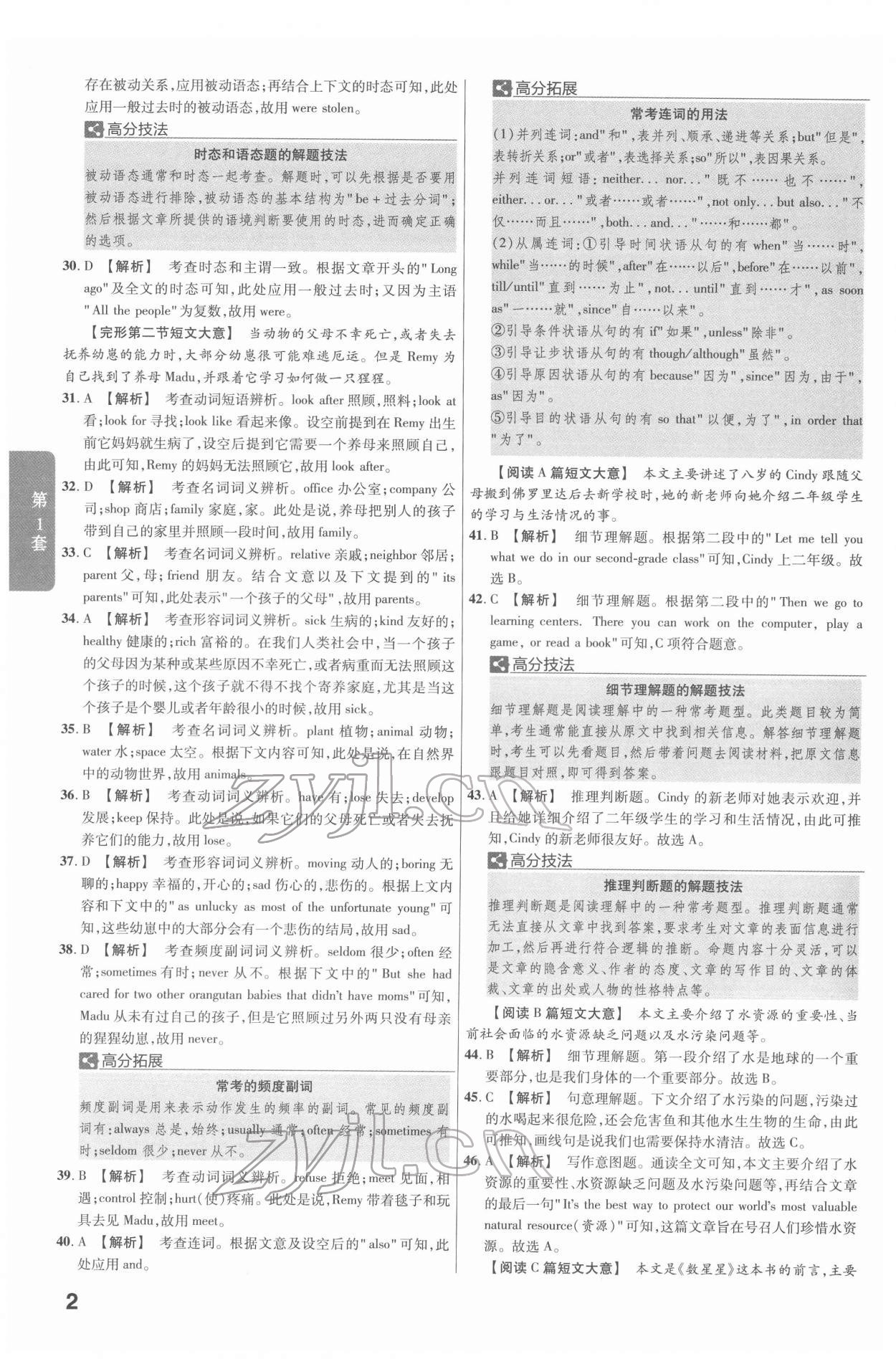 2022年金考卷45套匯編英語(yǔ)陜西專版 第2頁(yè)