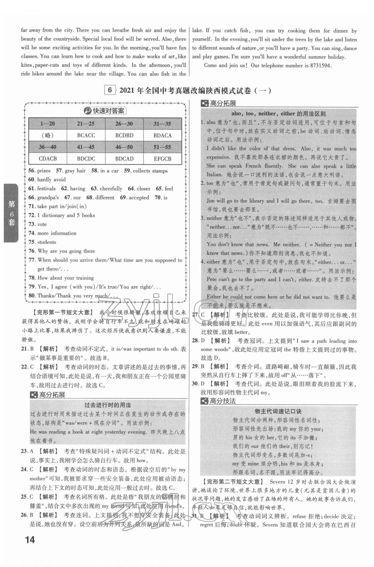 2022年金考卷45套匯編英語(yǔ)陜西專(zhuān)版 第14頁(yè)