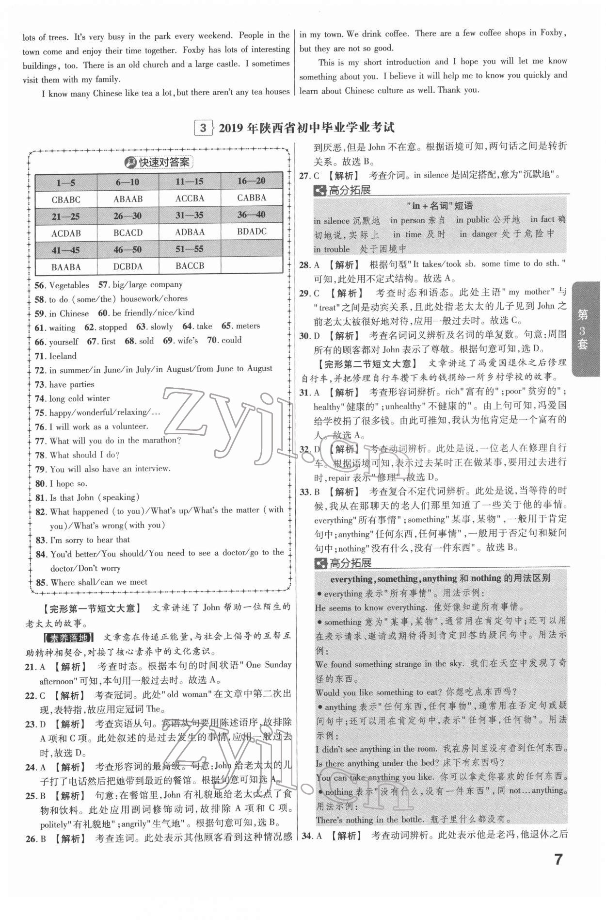 2022年金考卷45套匯編英語(yǔ)陜西專版 第7頁(yè)