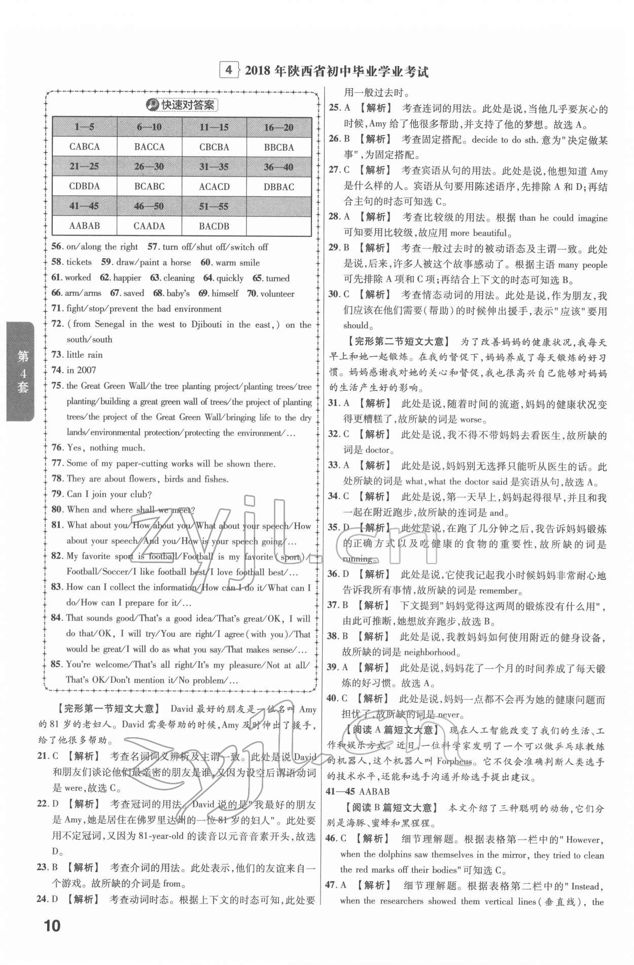 2022年金考卷45套匯編英語陜西專版 第10頁