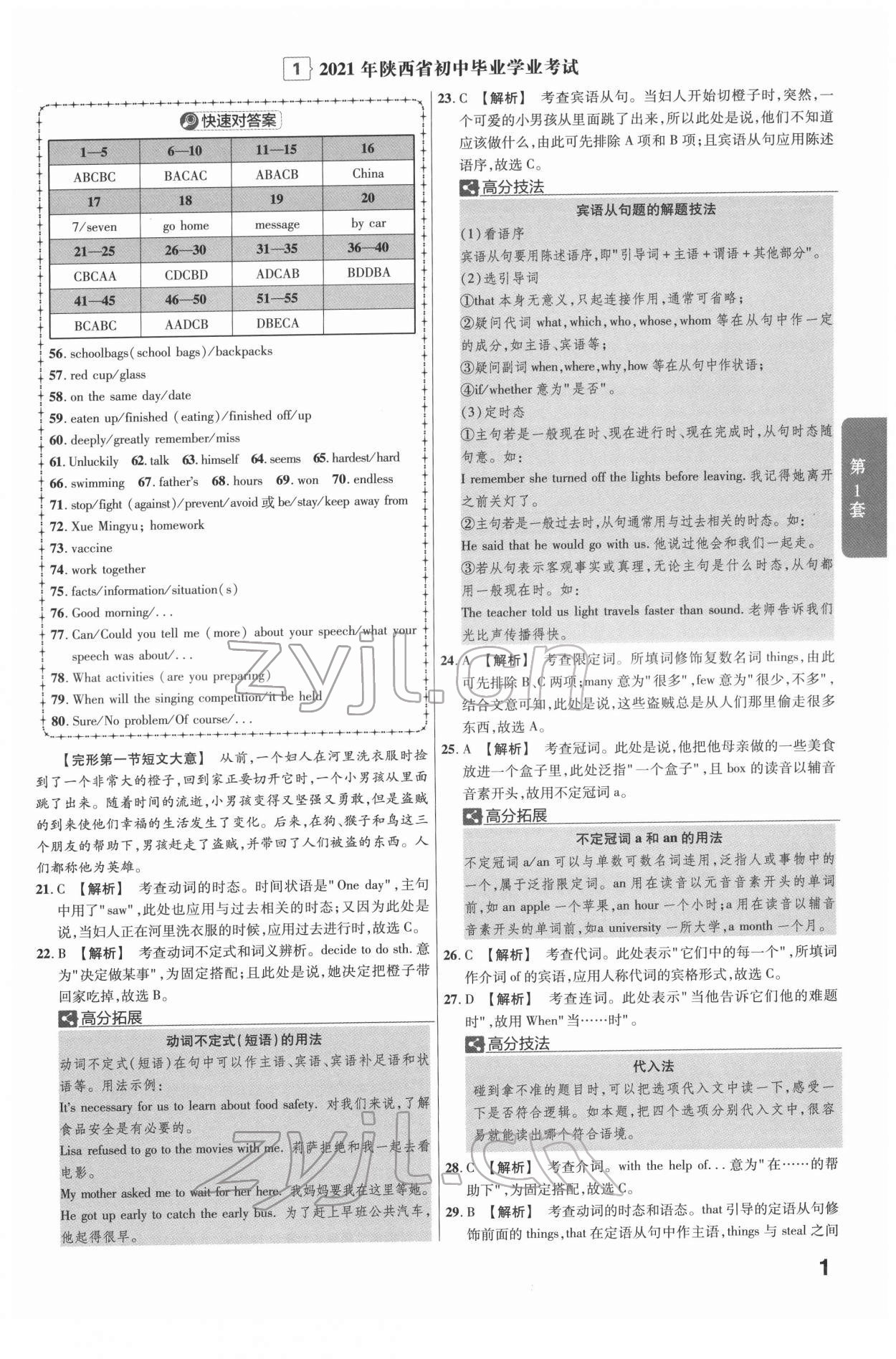 2022年金考卷45套匯編英語陜西專版 第1頁