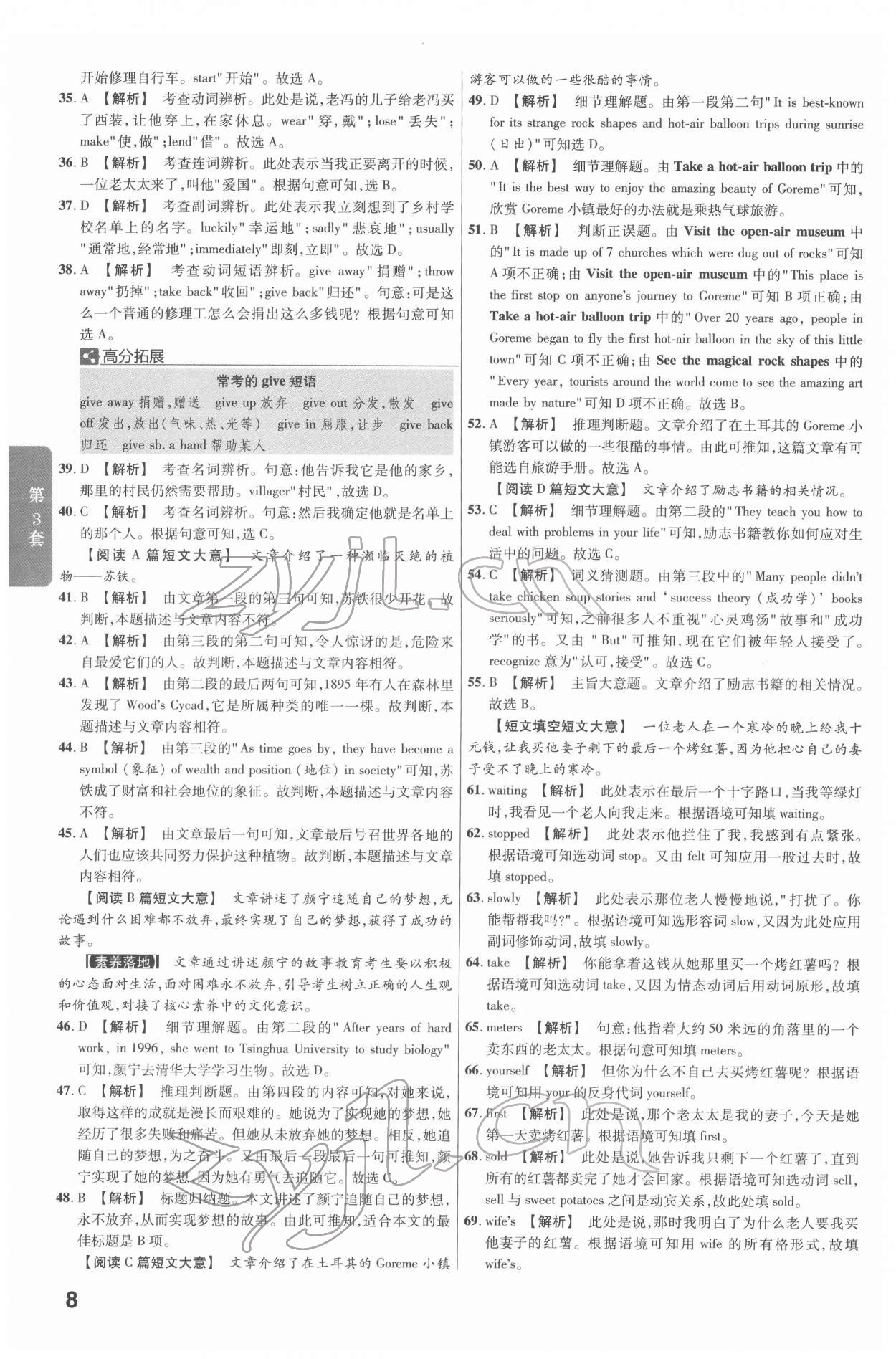 2022年金考卷45套匯編英語陜西專版 第8頁