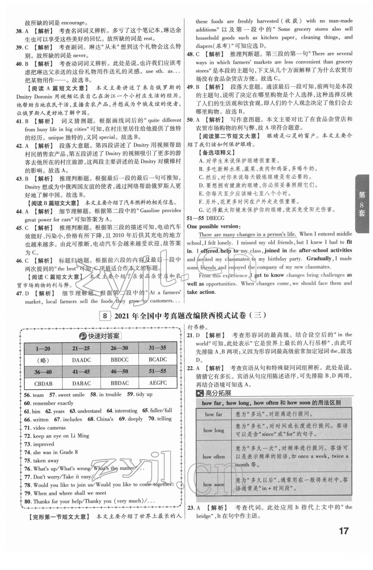 2022年金考卷45套匯編英語陜西專版 第17頁