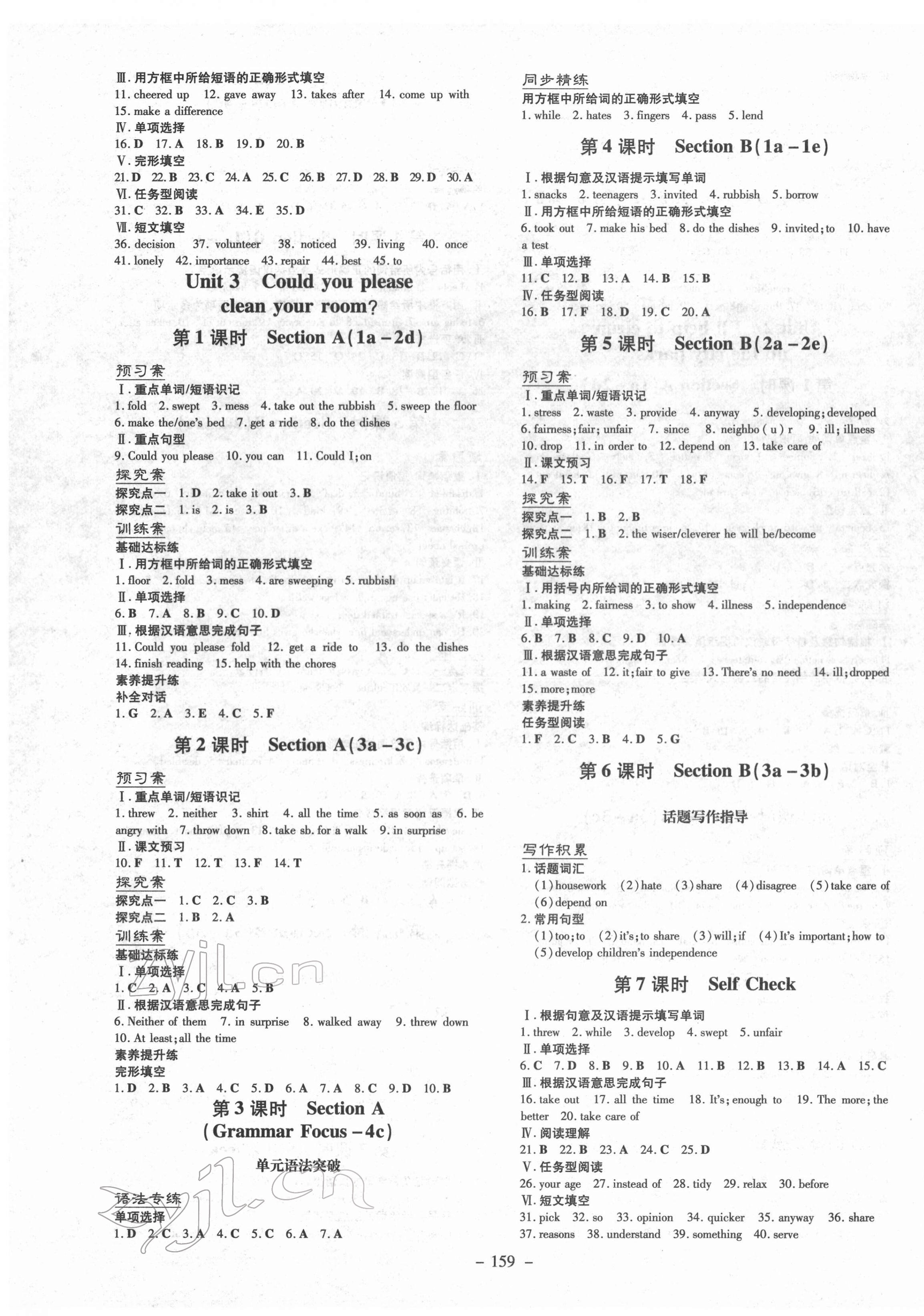 2022年初中同步學習導(dǎo)與練導(dǎo)學探究案八年級英語下冊人教版 第3頁