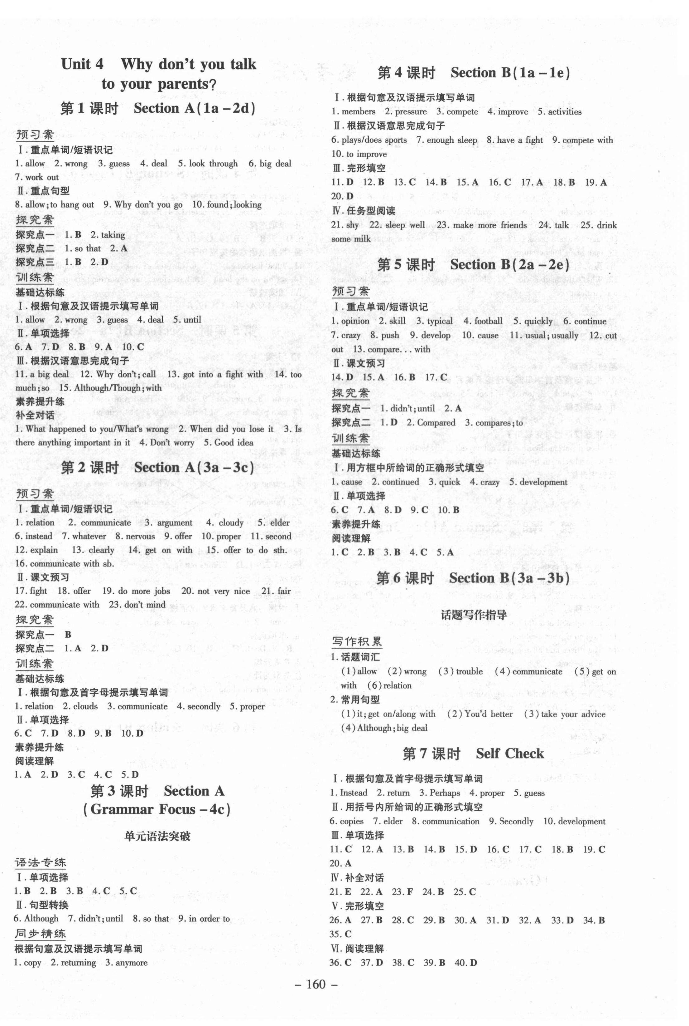 2022年初中同步學習導與練導學探究案八年級英語下冊人教版 第4頁