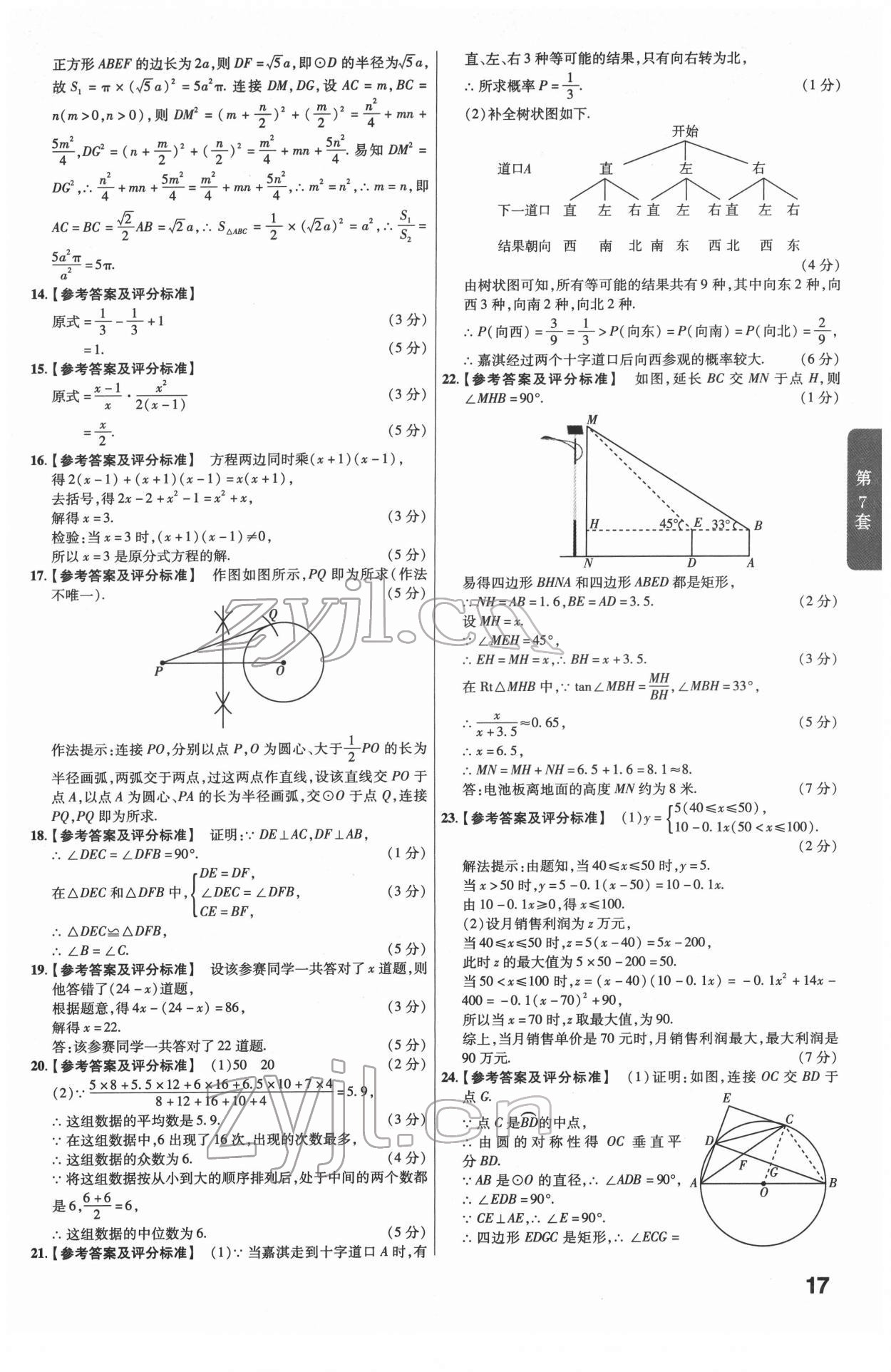 2022年金考卷45套匯編數(shù)學(xué)陜西專版 第17頁(yè)