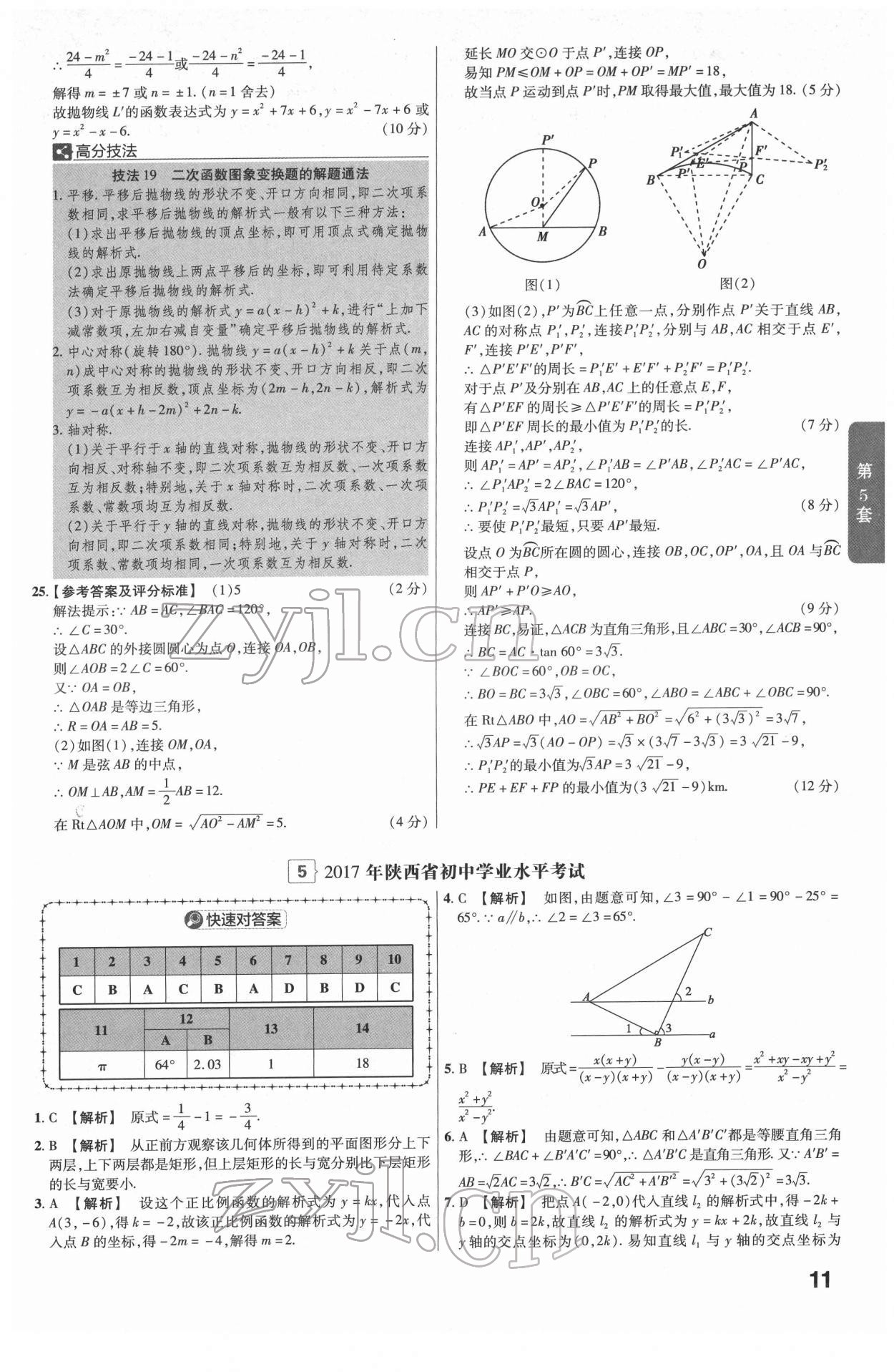 2022年金考卷45套匯編數(shù)學(xué)陜西專版 第11頁