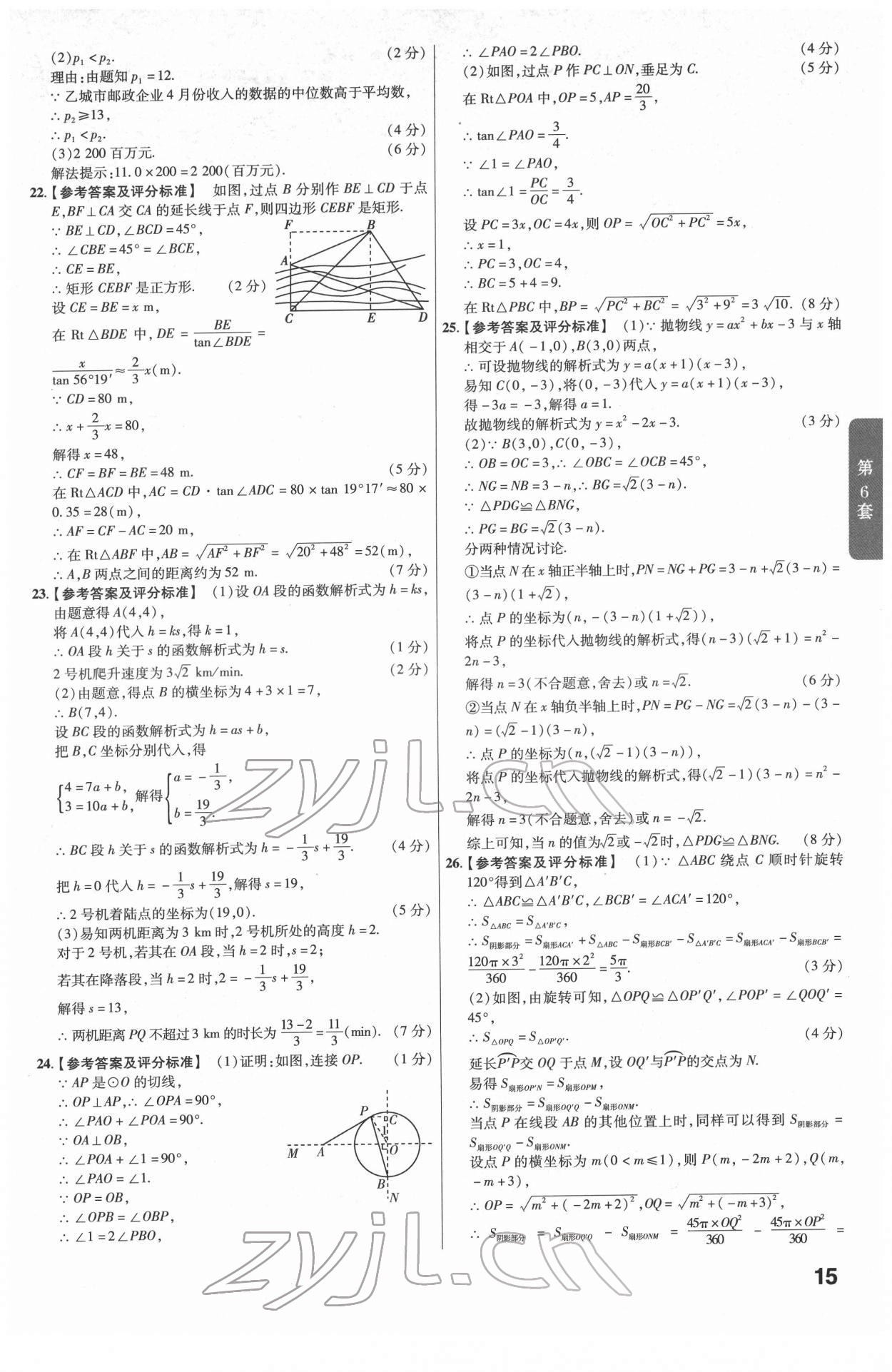 2022年金考卷45套匯編數(shù)學(xué)陜西專版 第15頁