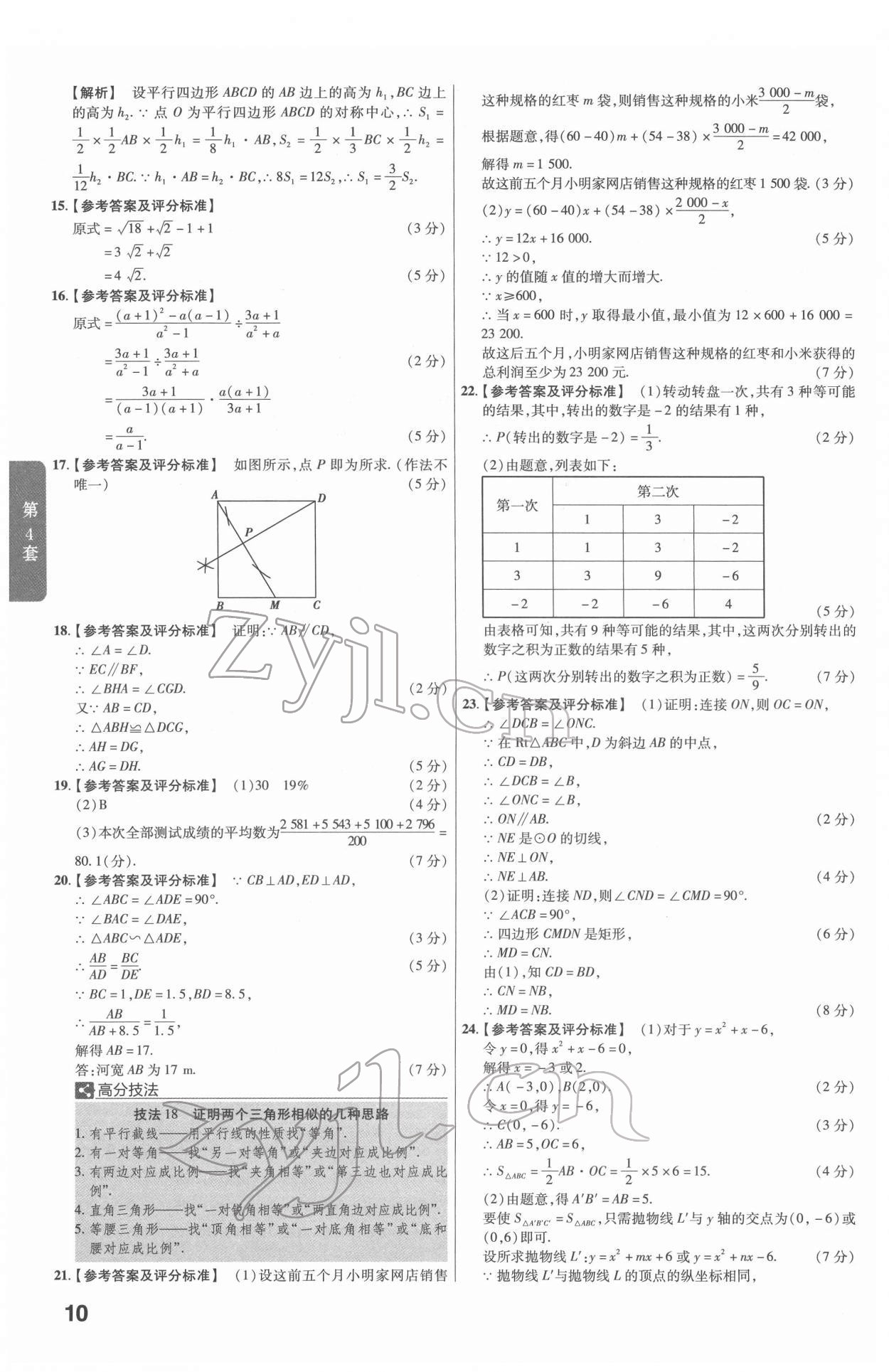 2022年金考卷45套匯編數(shù)學(xué)陜西專版 第10頁