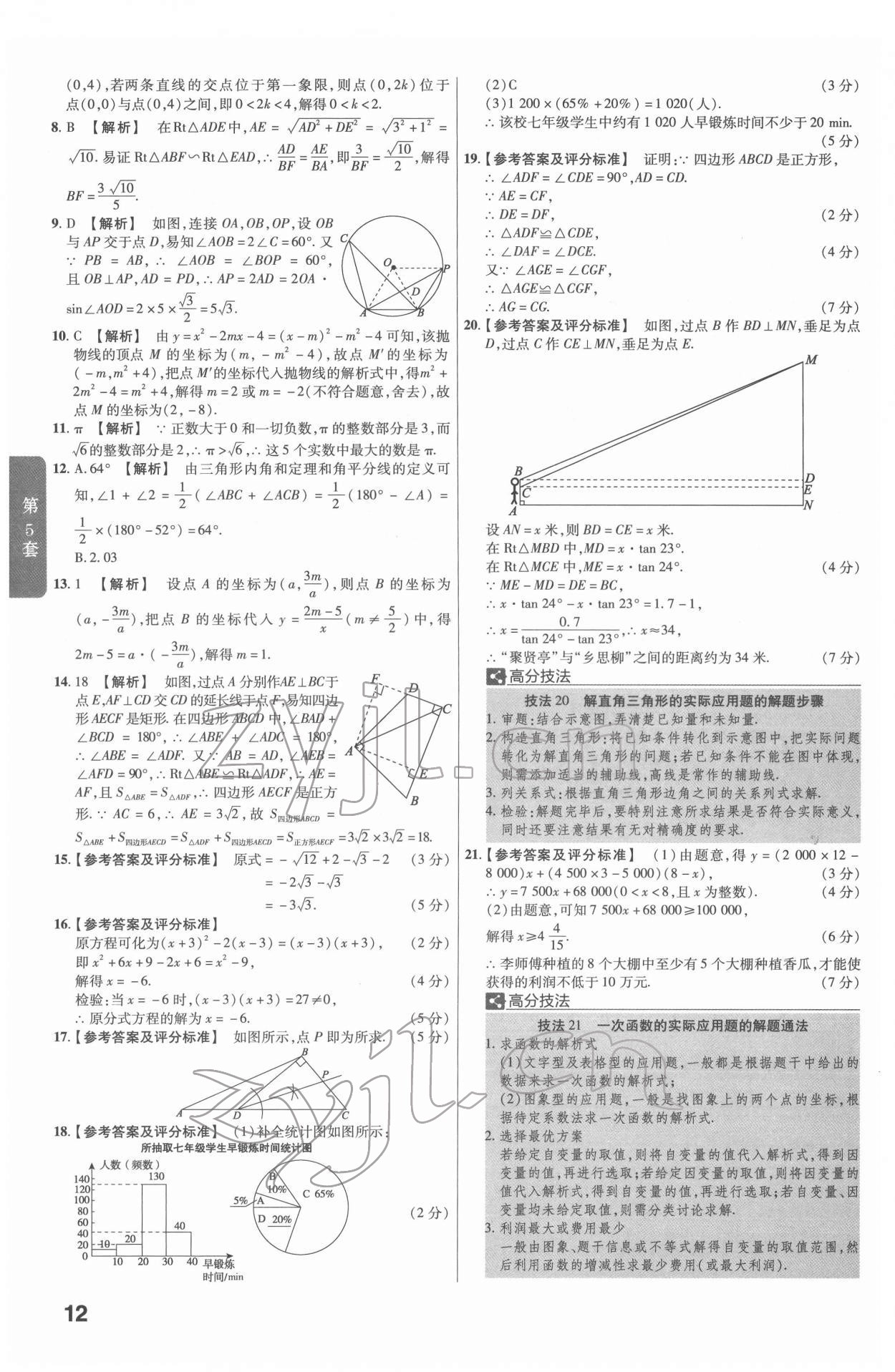 2022年金考卷45套匯編數(shù)學(xué)陜西專(zhuān)版 第12頁(yè)