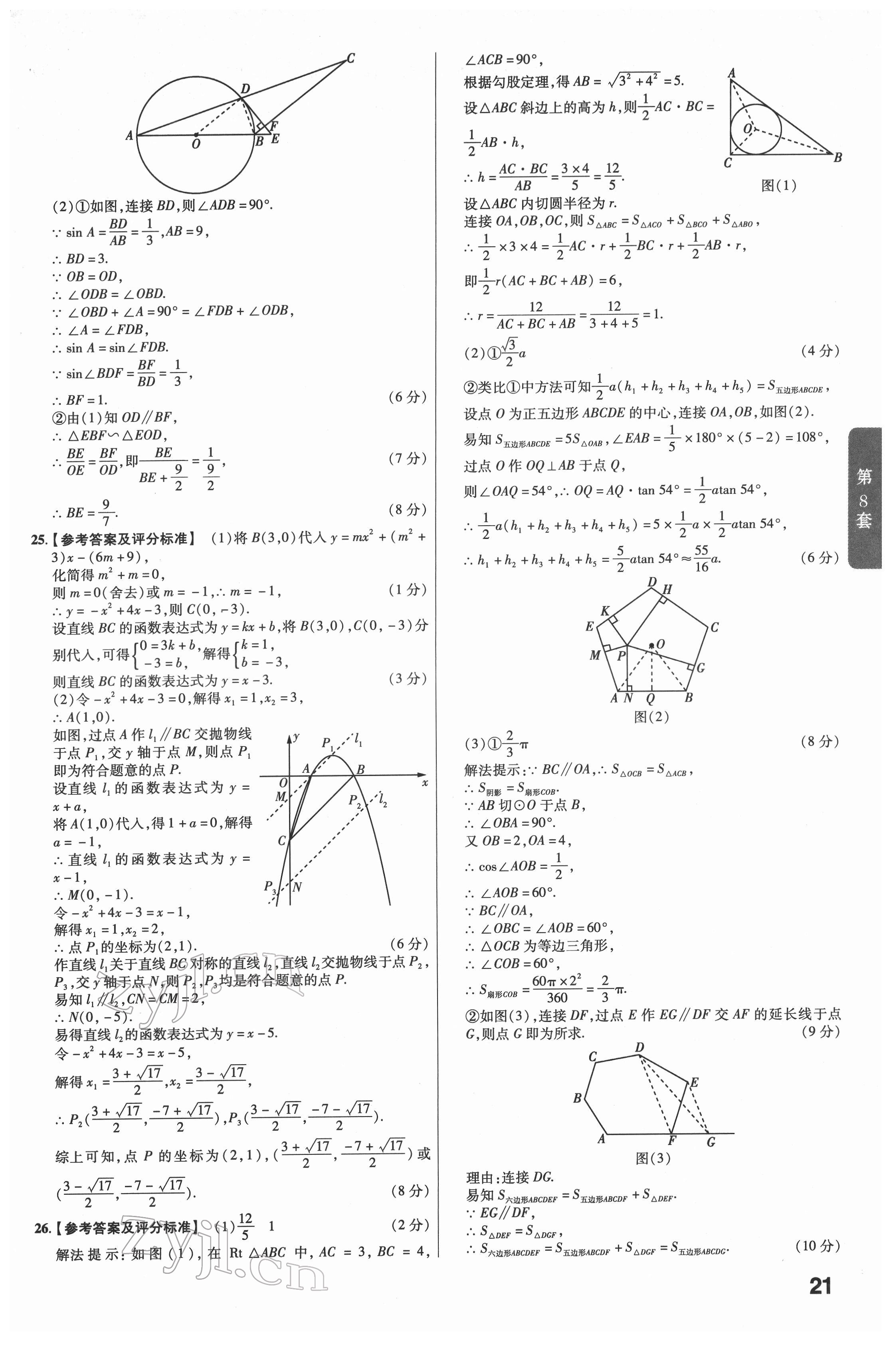 2022年金考卷45套匯編數(shù)學陜西專版 第21頁