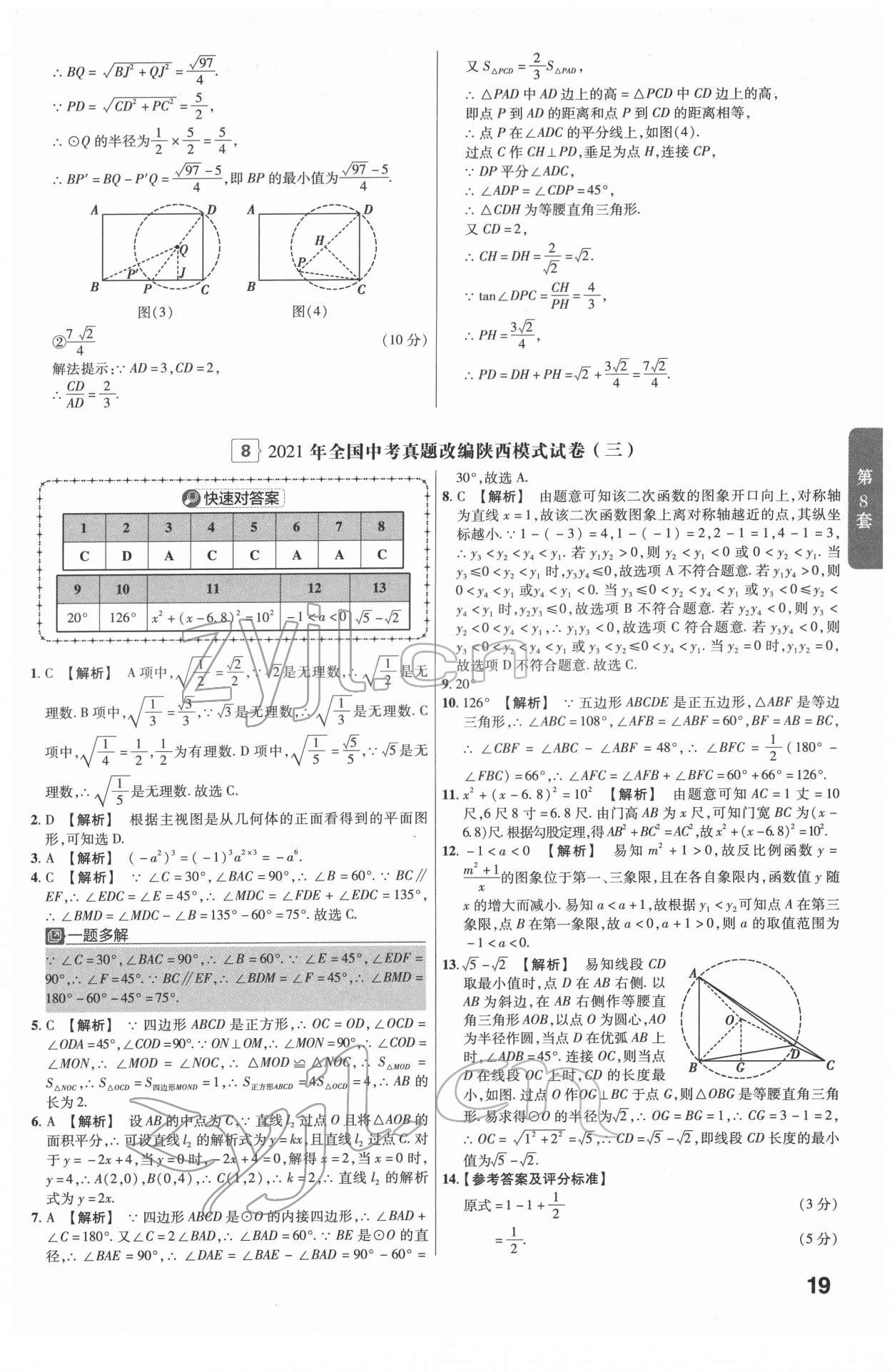 2022年金考卷45套匯編數(shù)學(xué)陜西專版 第19頁(yè)