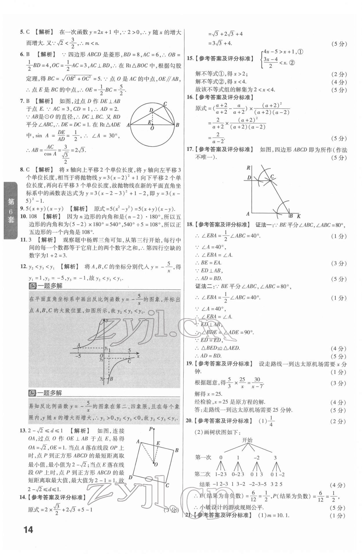 2022年金考卷45套匯編數(shù)學(xué)陜西專版 第14頁(yè)