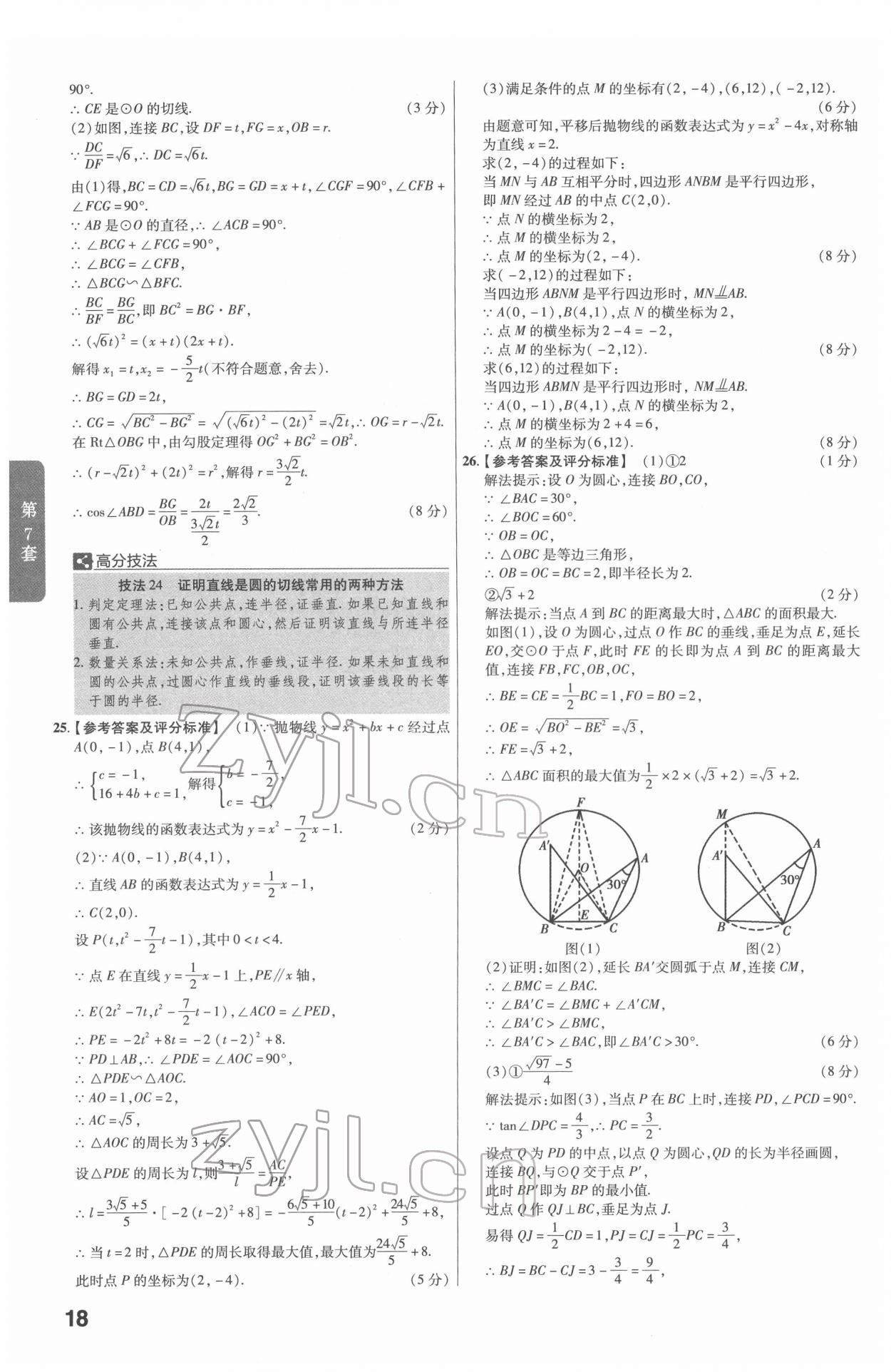 2022年金考卷45套匯編數(shù)學(xué)陜西專版 第18頁